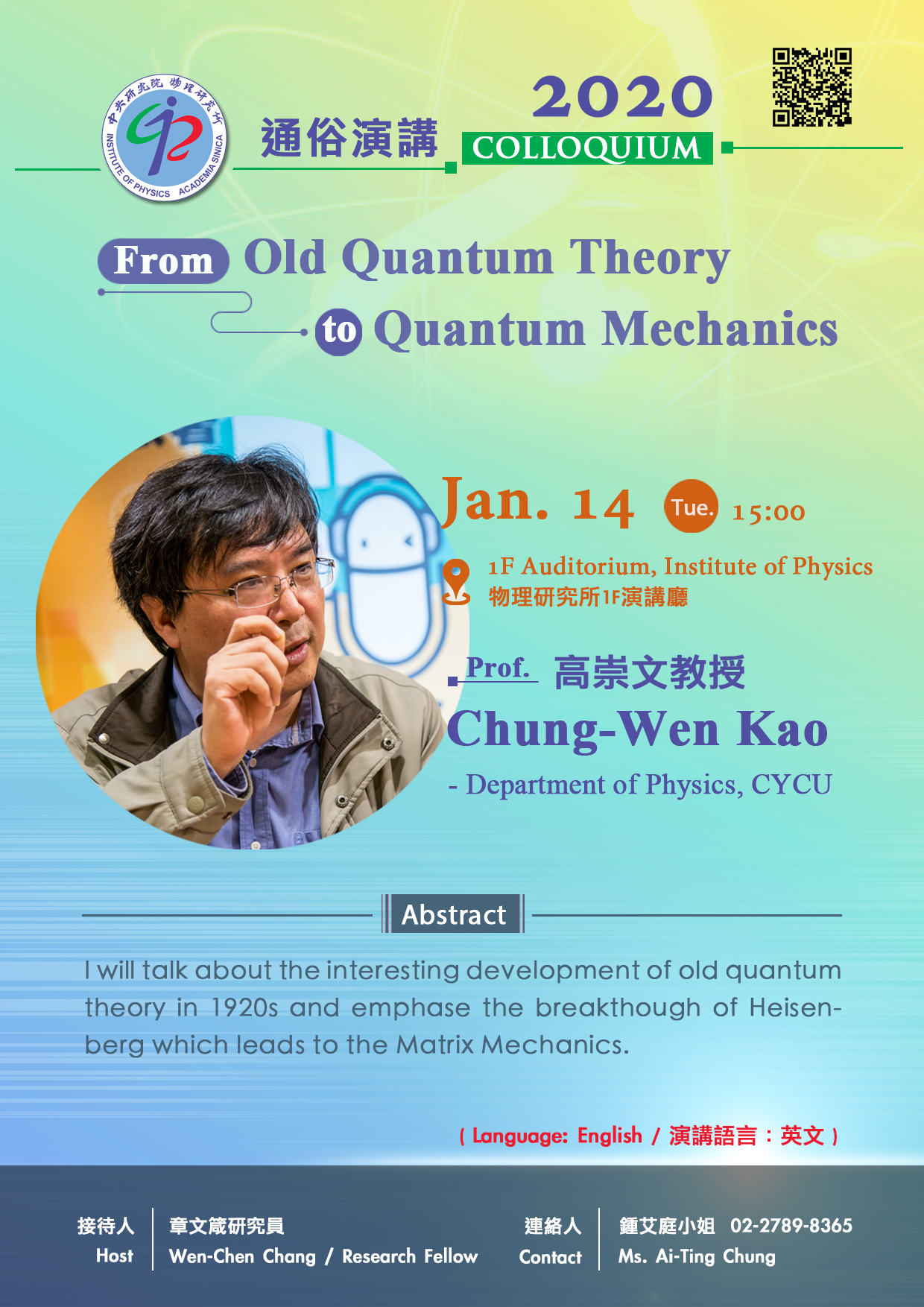 Poster-20200114-高崇文教授.jpg