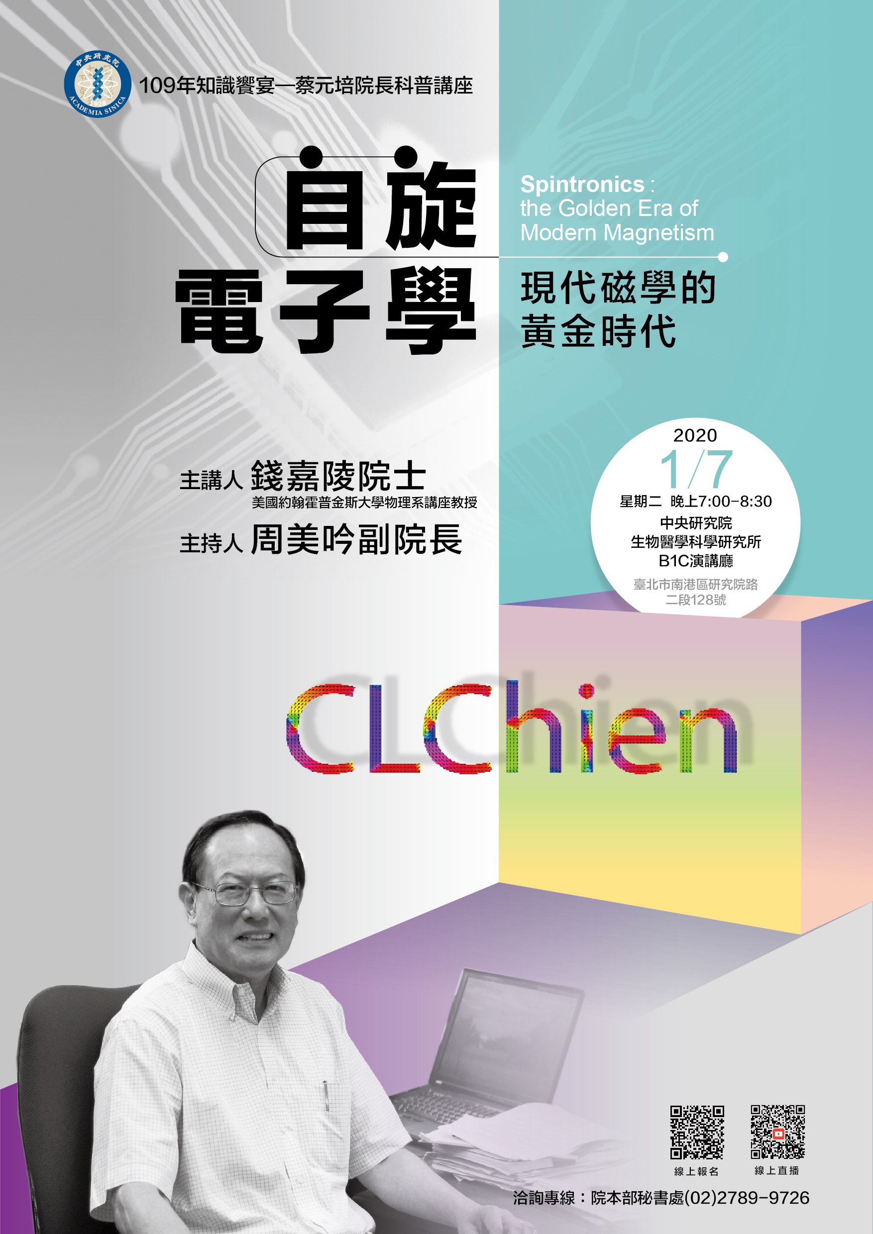 2020蔡元培科普講座.jpg