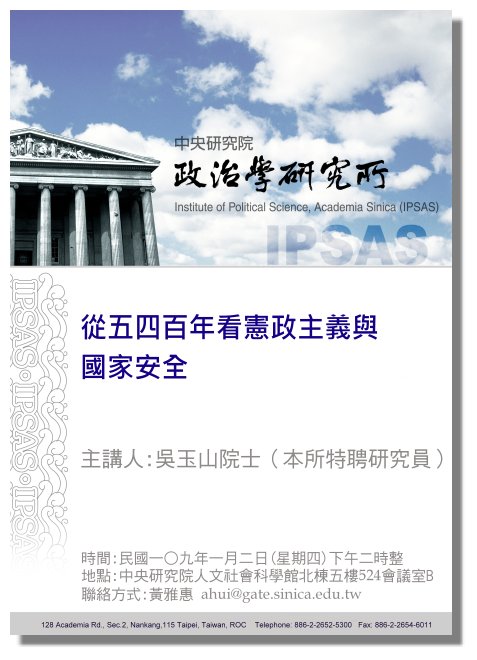 20200102_IPSAS系列演講_吳玉山院士.jpg
