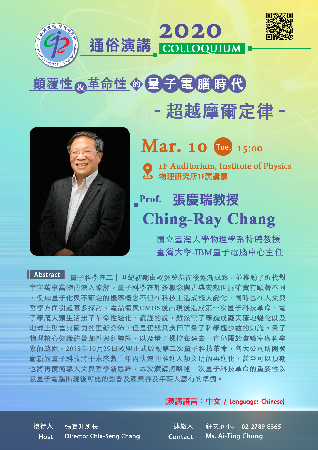 Poster-20200310-張慶瑞特聘教授.jpg