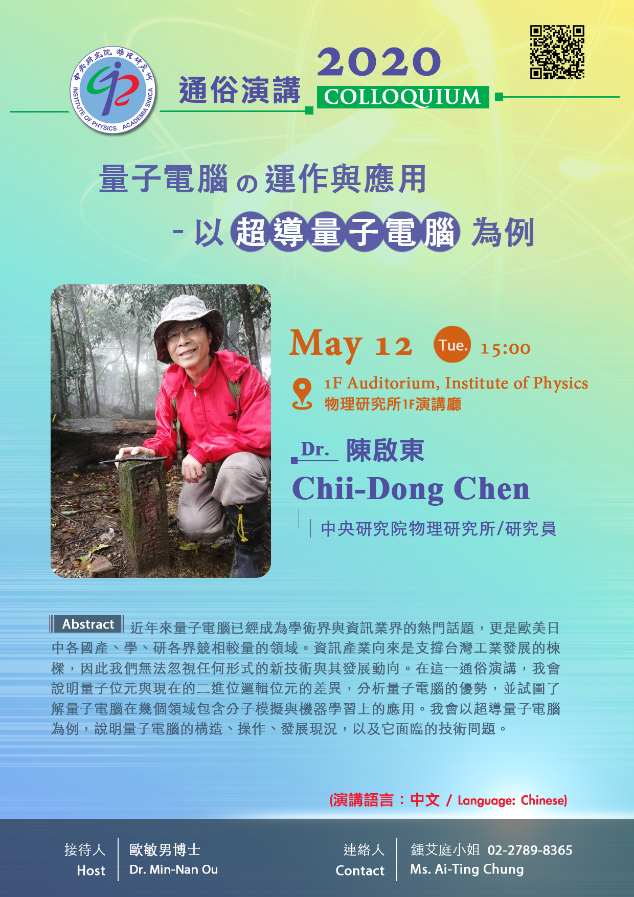 Poster-20200512-陳啟東研究員.jpg