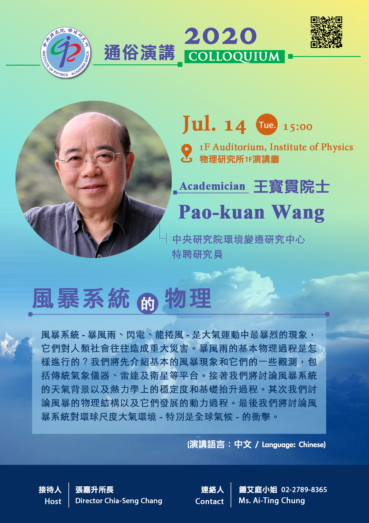 Poster-2020714-王寳貫院士.jpg
