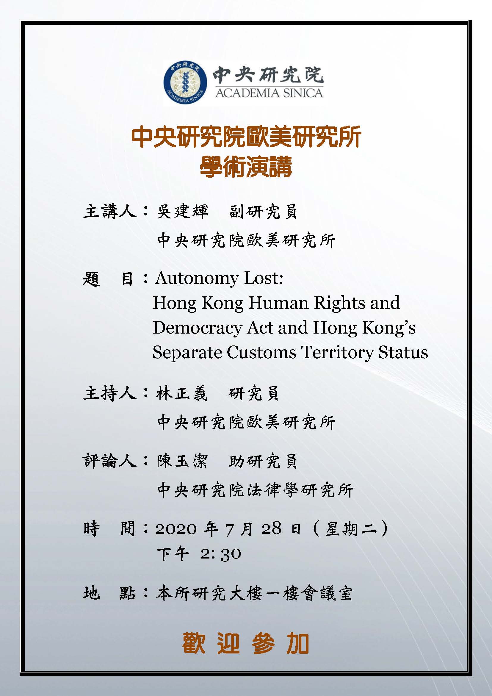 20200728 - 吳建輝 Lecture poster_c.jpg