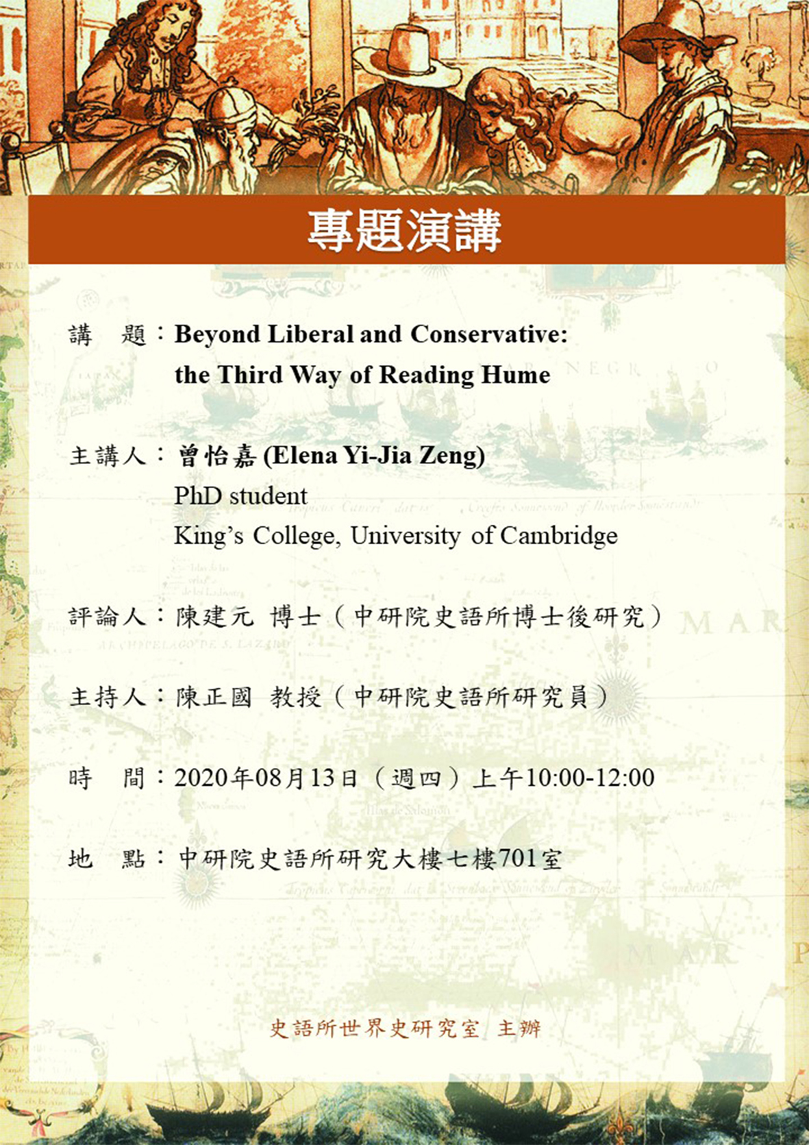 專題演講20200813new.jpg
