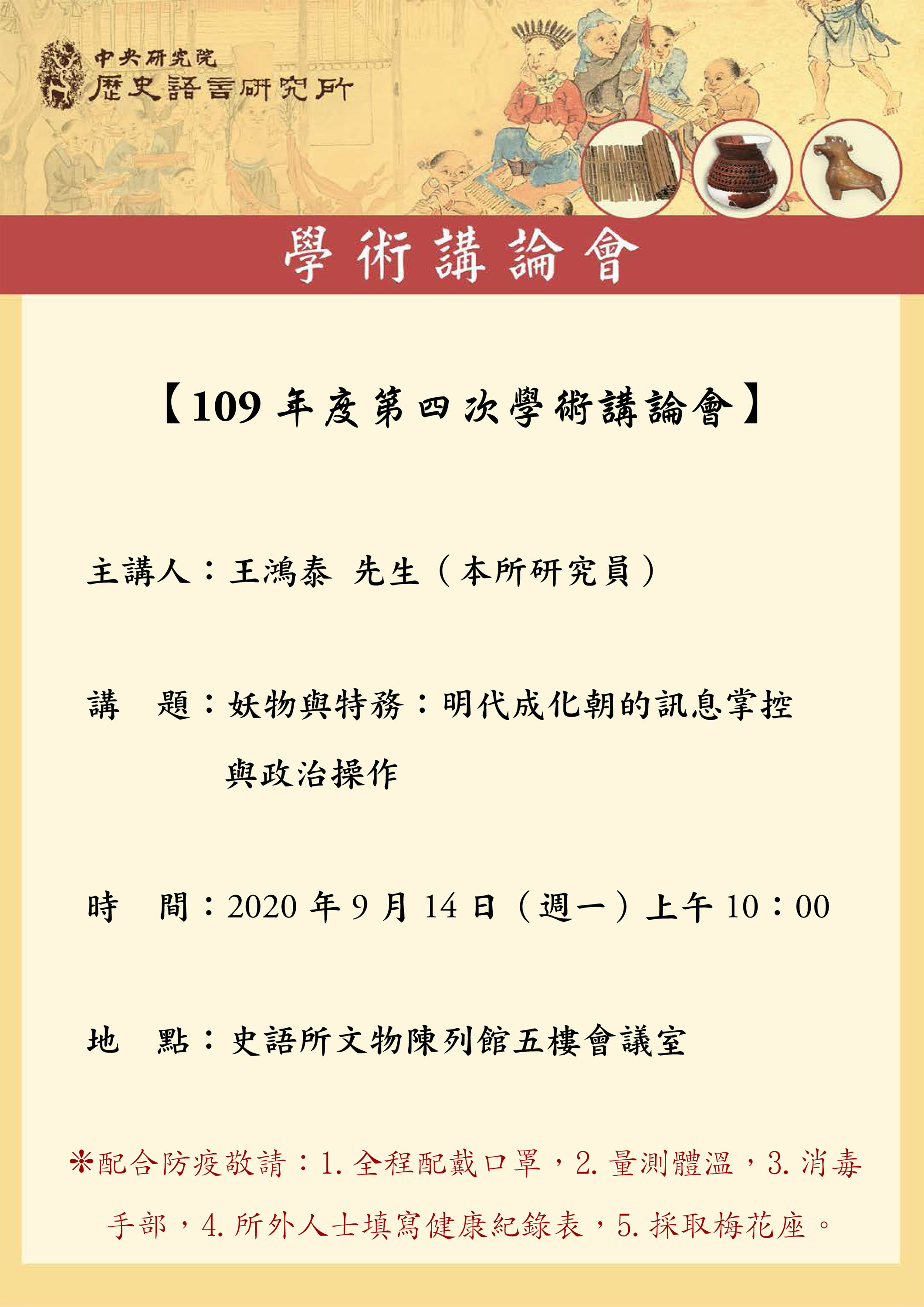 講論會海報_1090914.jpg