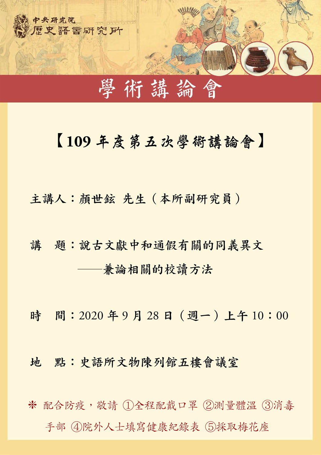 講論會海報_1090928.jpg