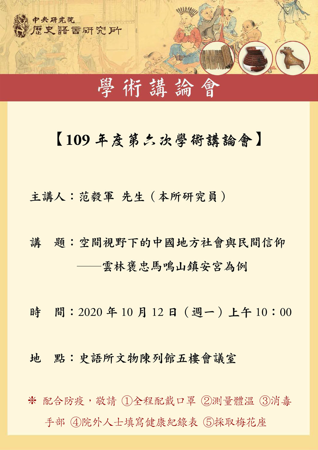講論會海報_1091012.jpg