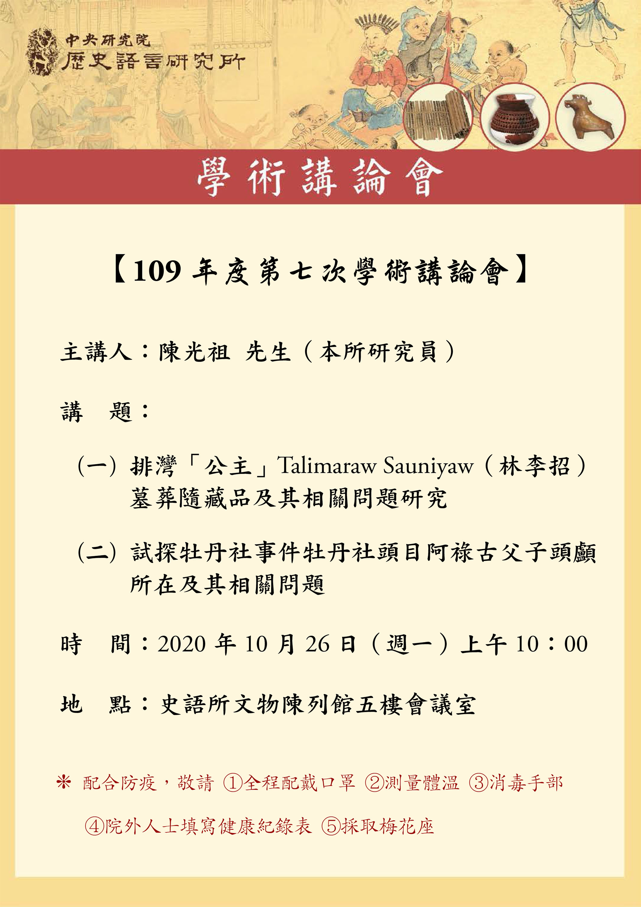 講論會海報_1091026.jpg