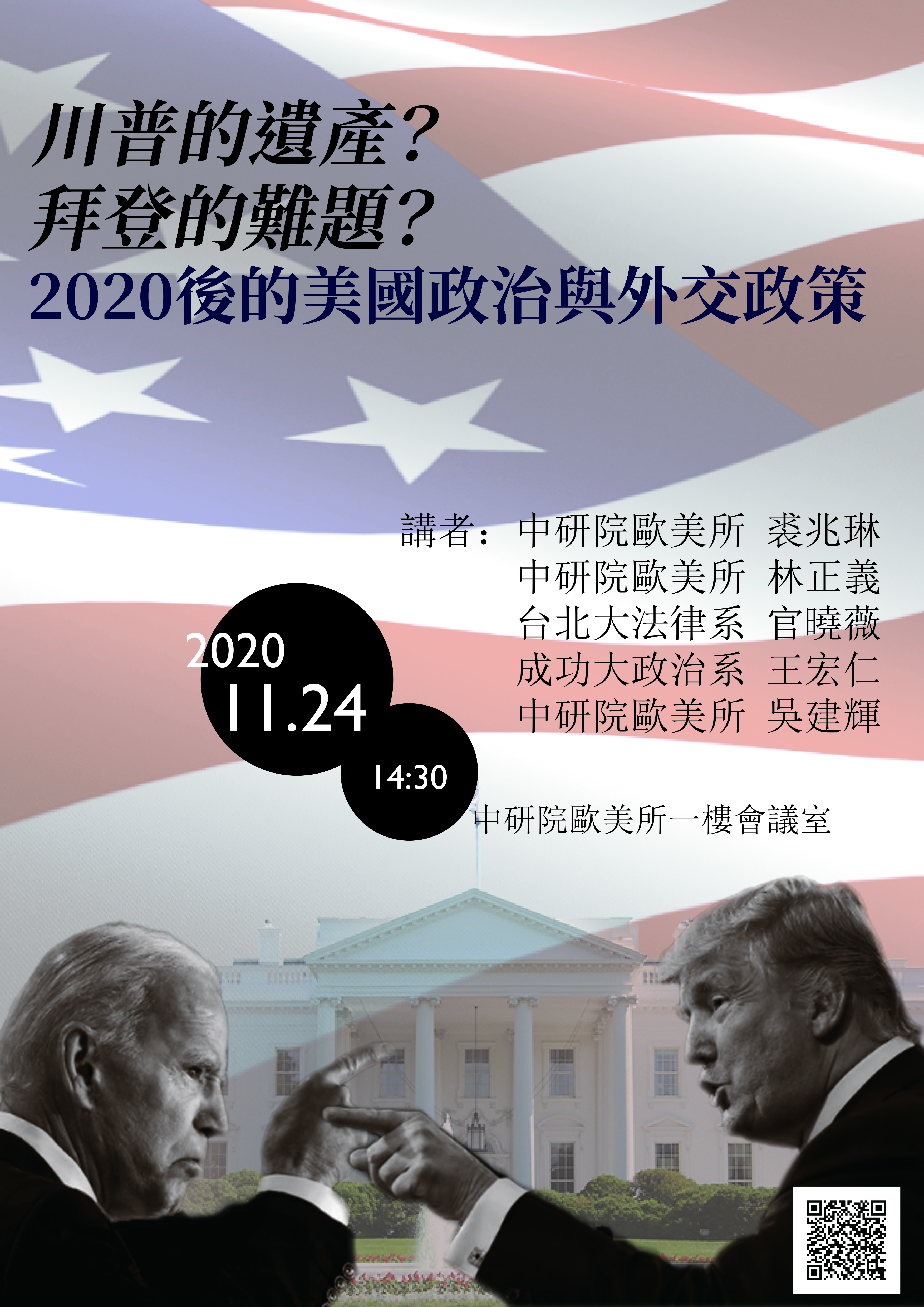 POSTER WU.jpg