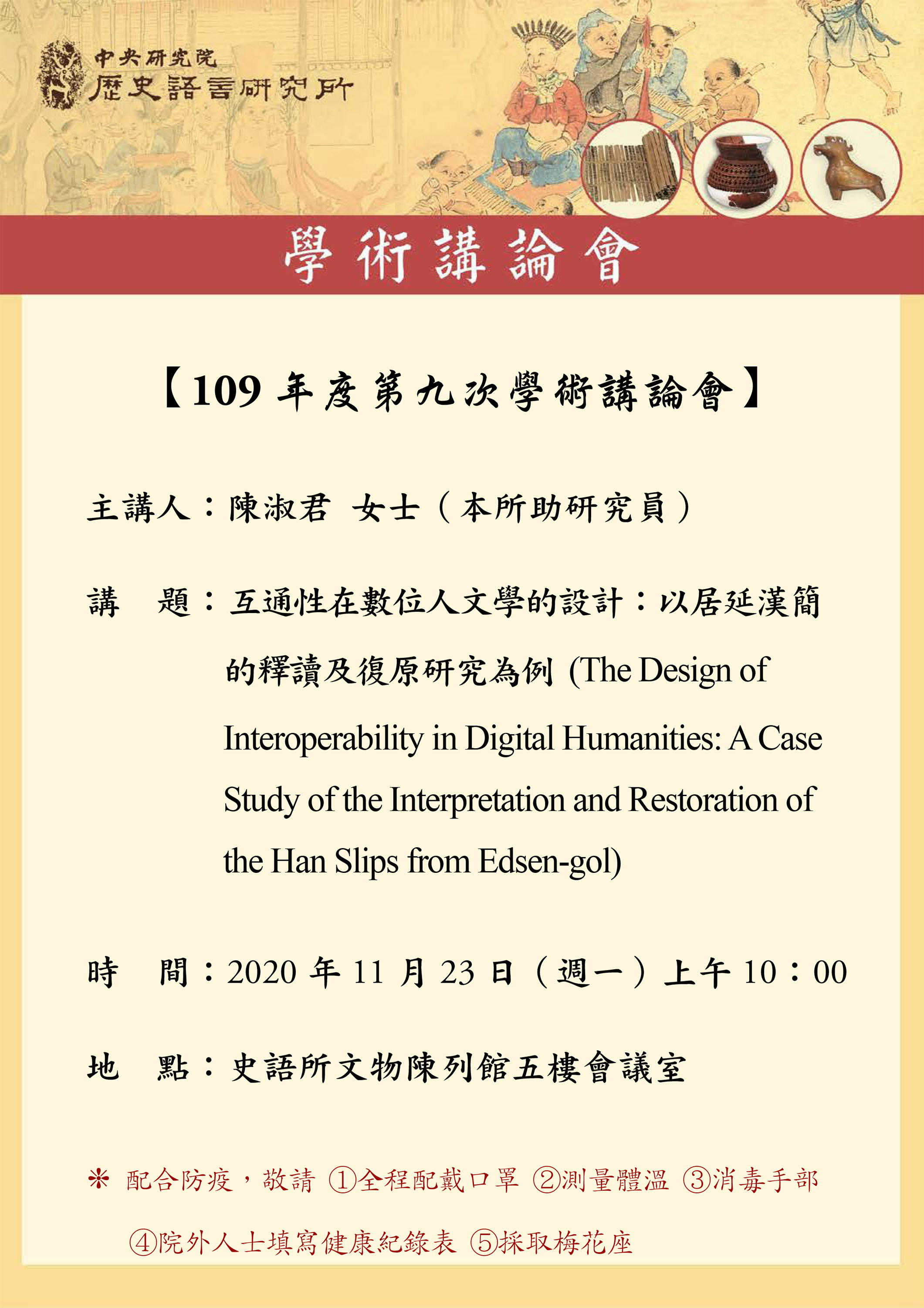 講論會海報_1091123.jpg