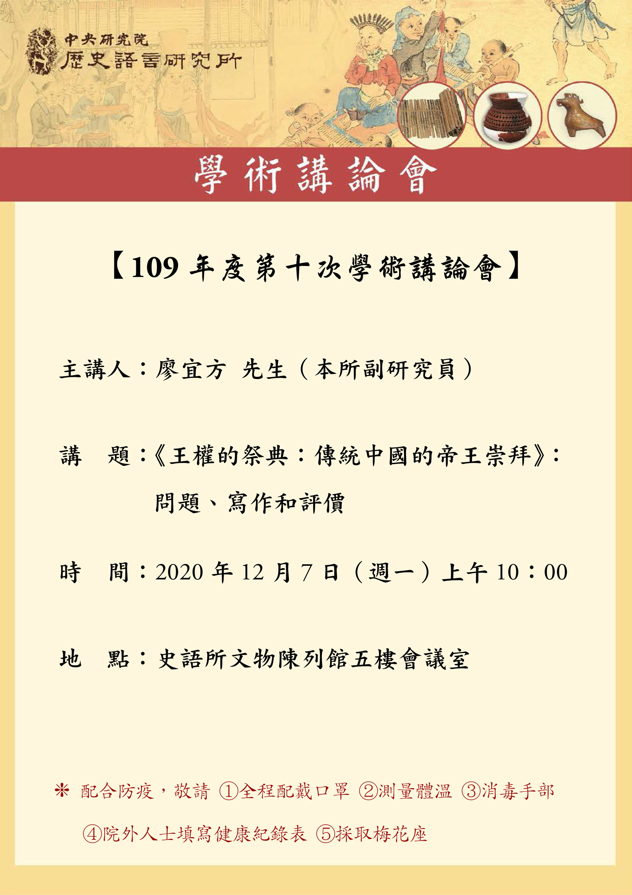 講論會海報_1091207.jpg