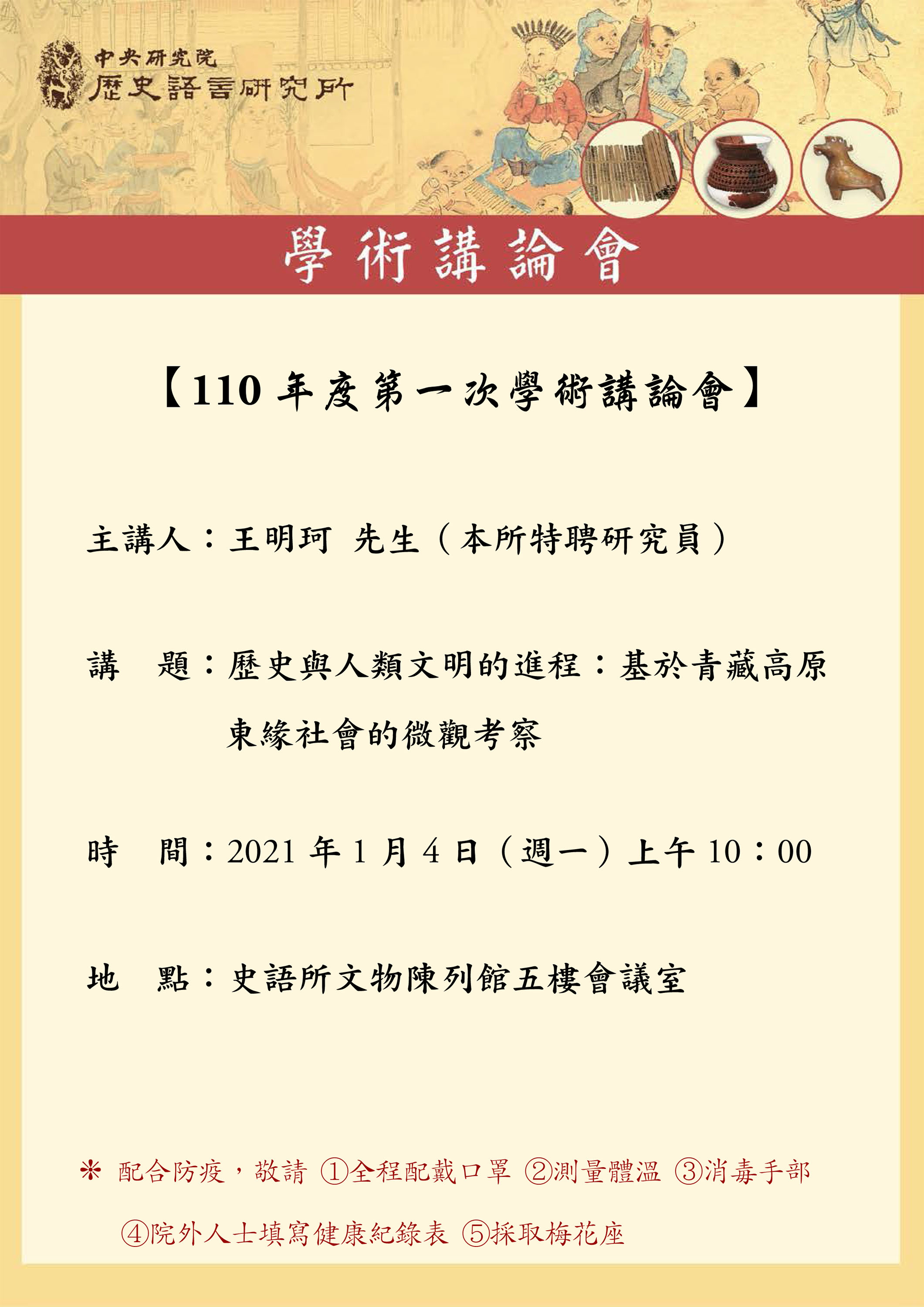 講論會海報_1100104.jpg