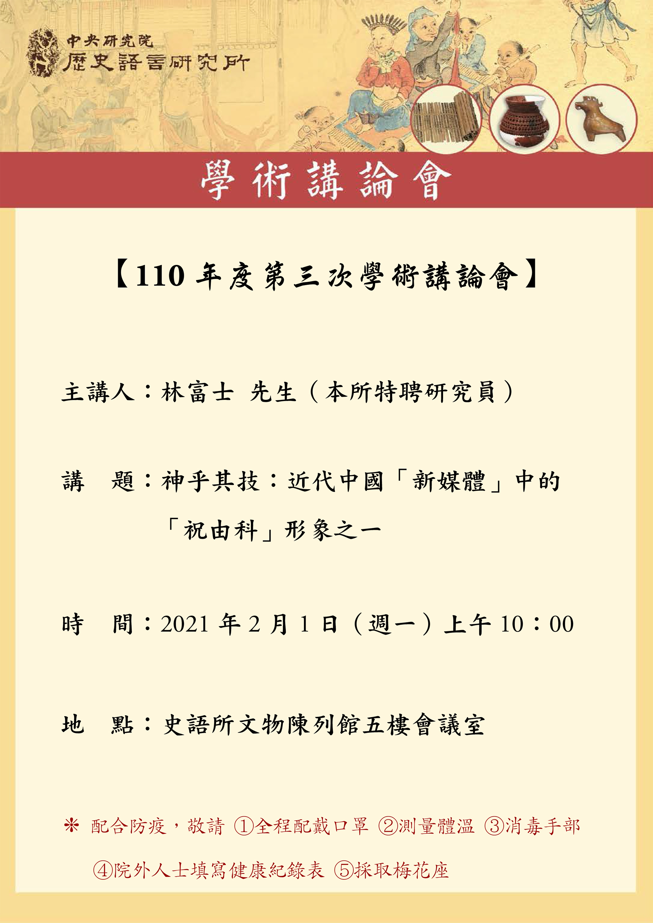 講論會海報_1100201.jpg