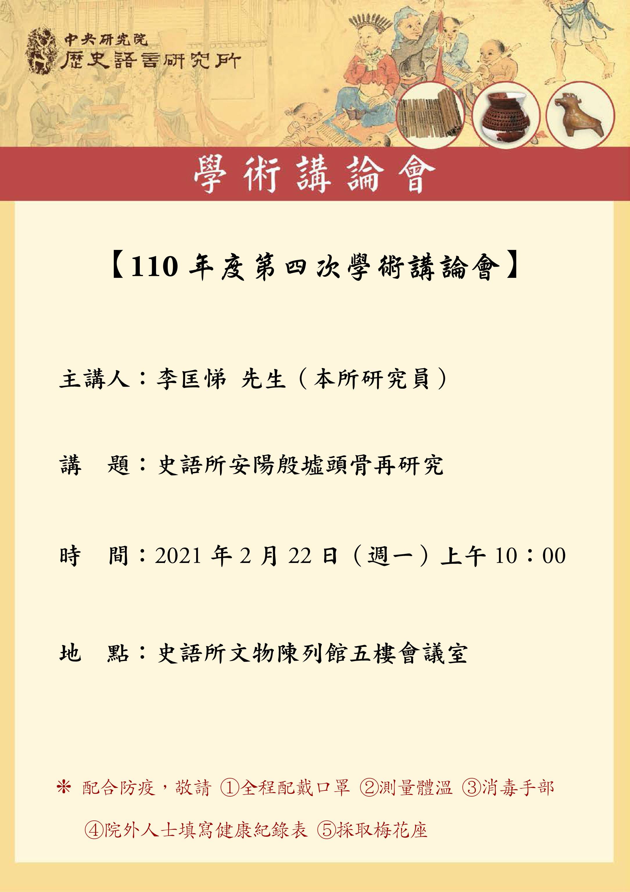 講論會海報_1100222.jpg