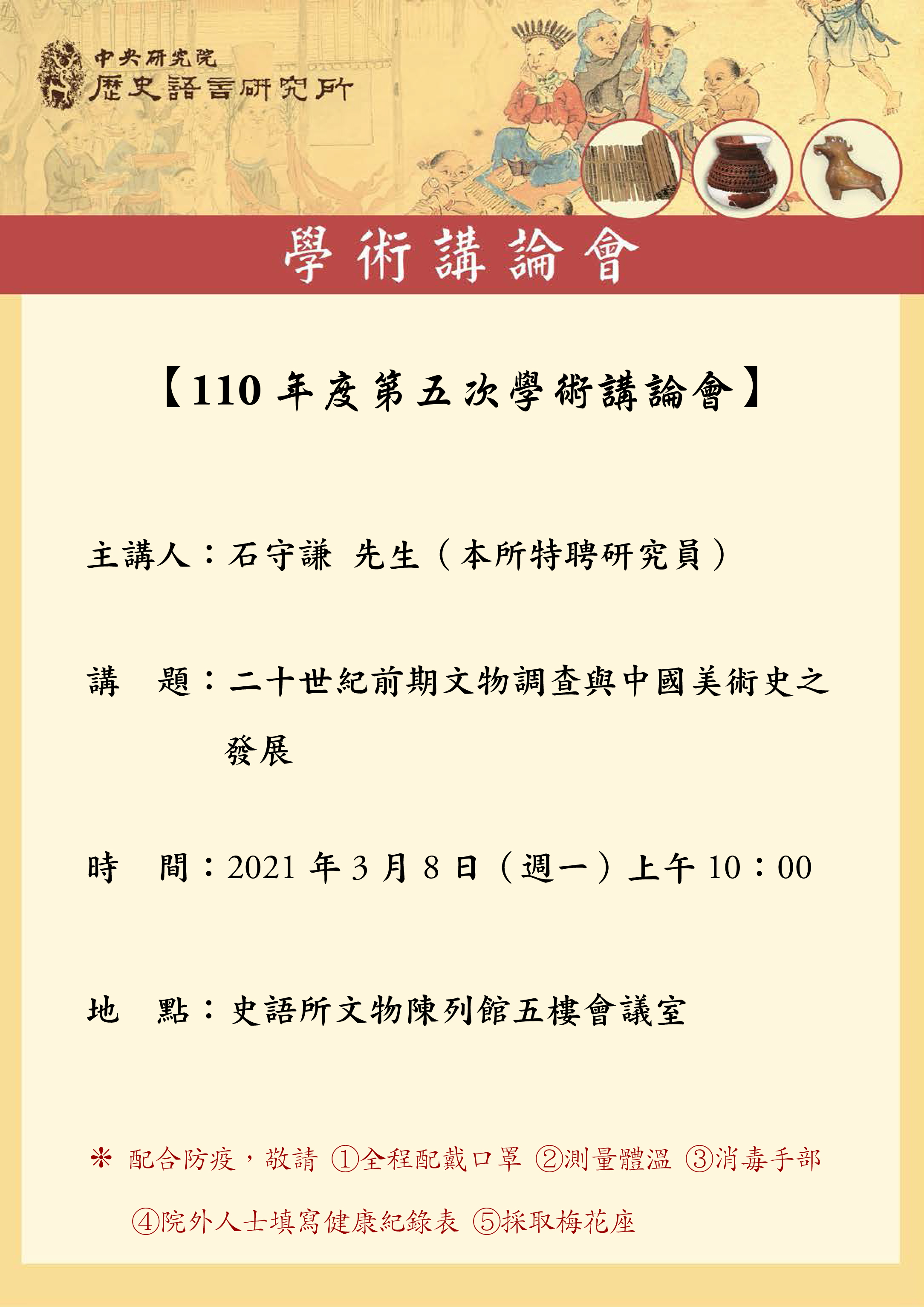 講論會海報_1100308.jpg