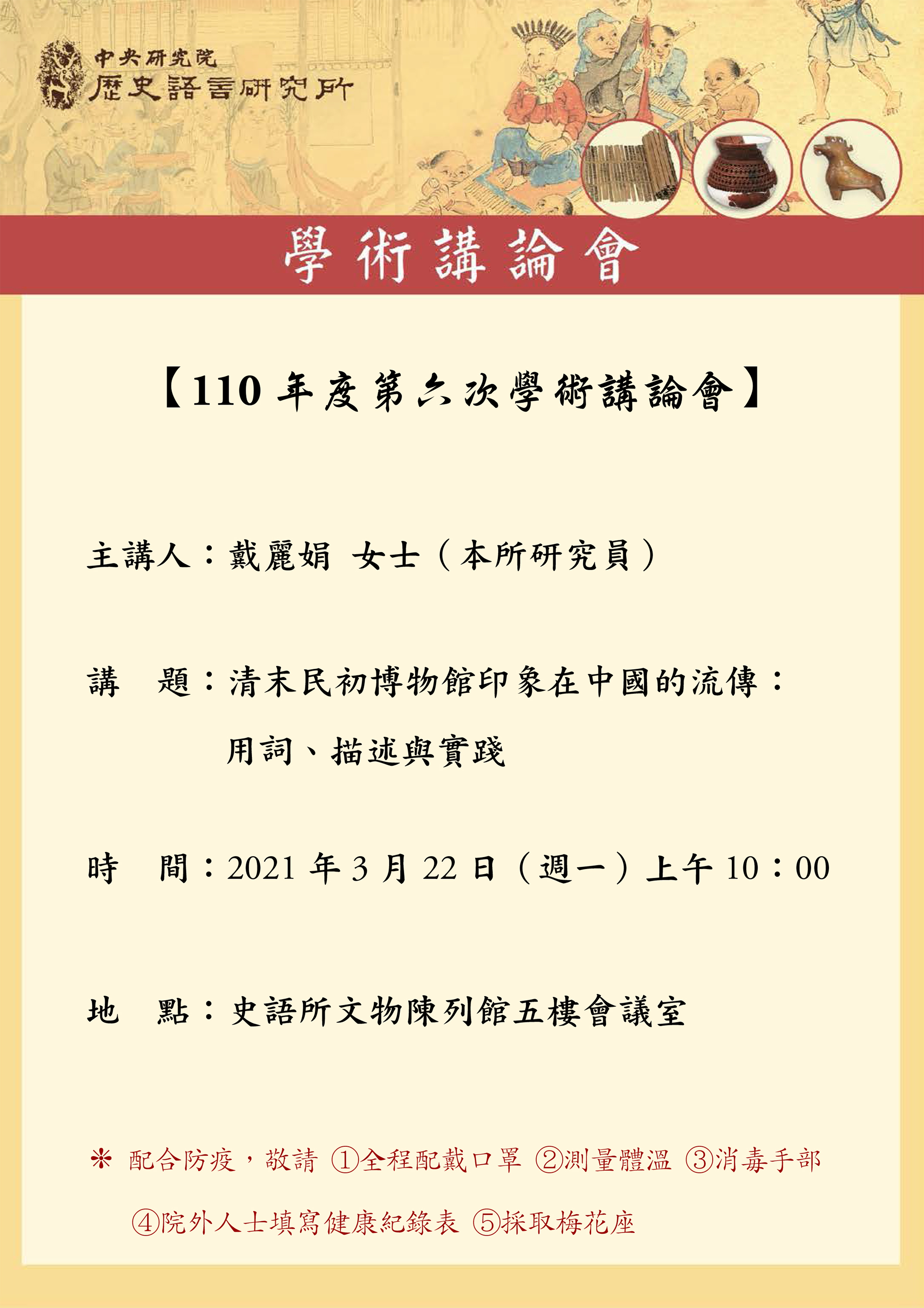 講論會海報_1100322.jpg