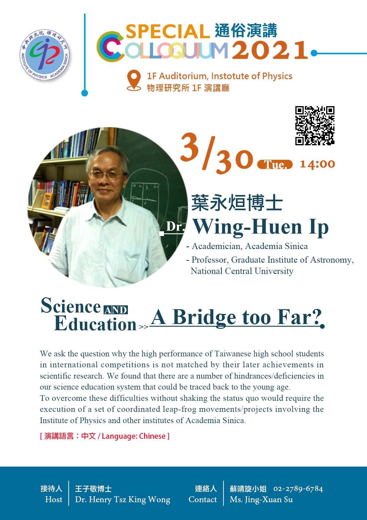 Poster-20210330_葉永烜院士.jpg