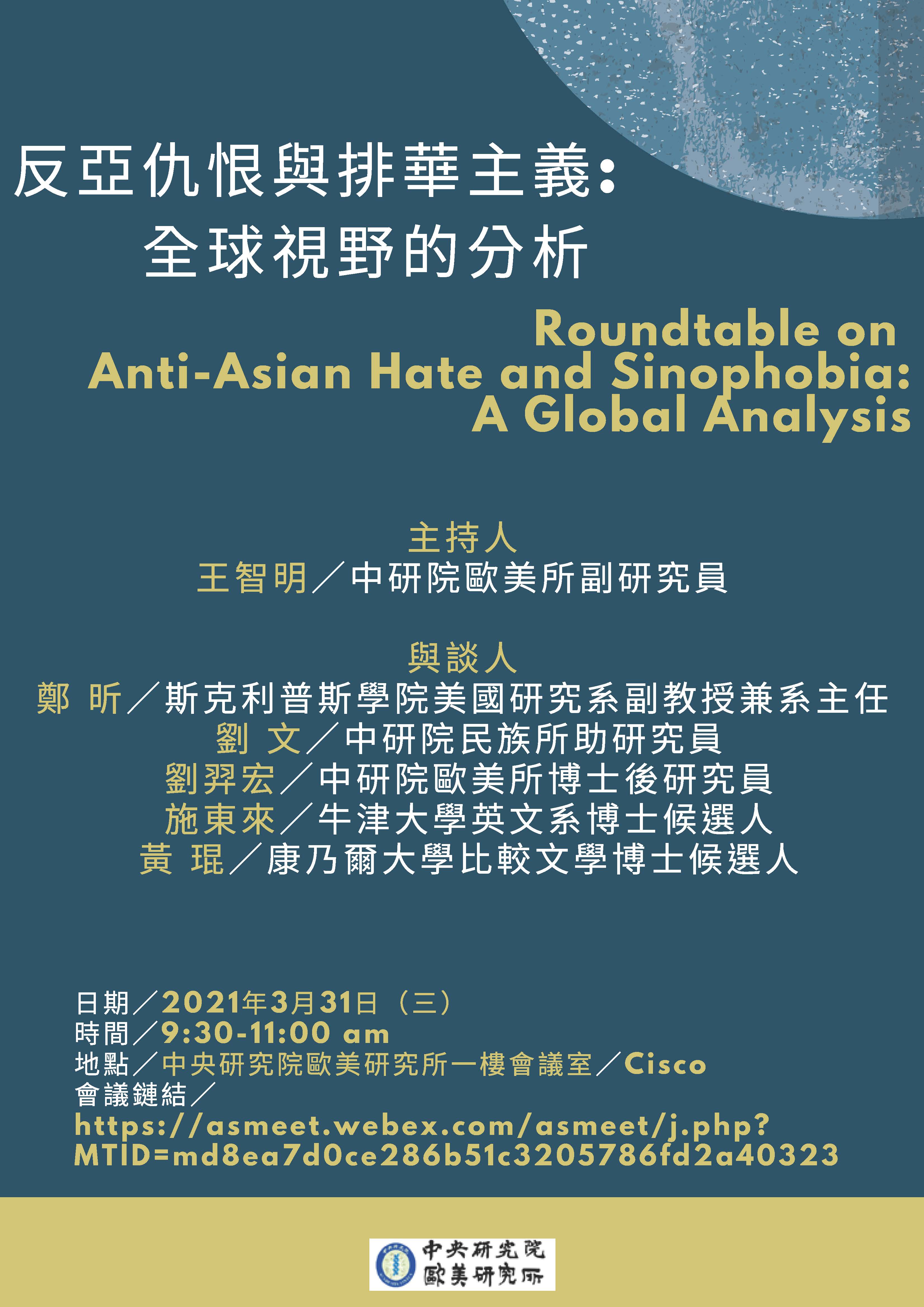 反亞仇恨與排華主義 (1).jpg