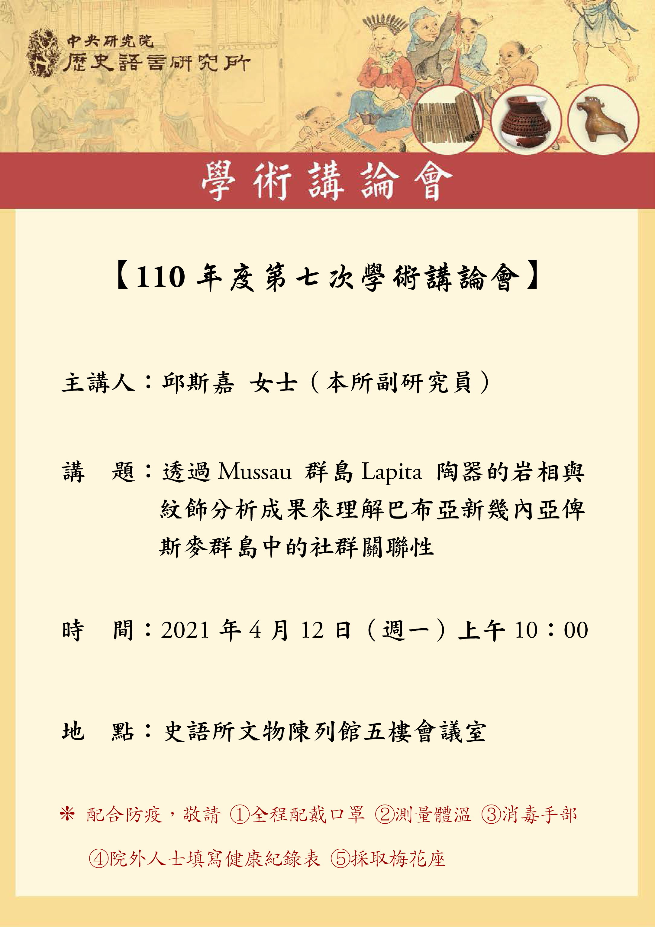 講論會海報_1100412.jpg