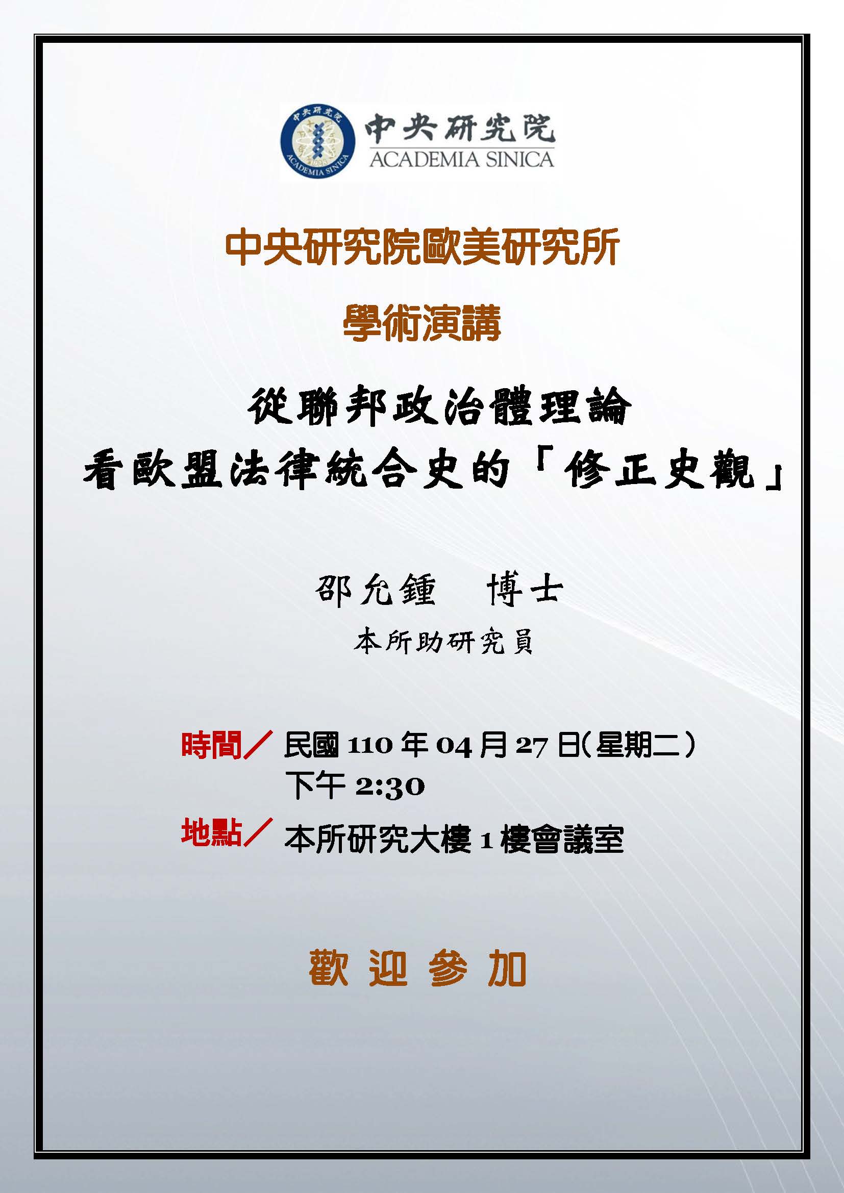 20210427 -邵允鍾 Lecture poster_c.jpg