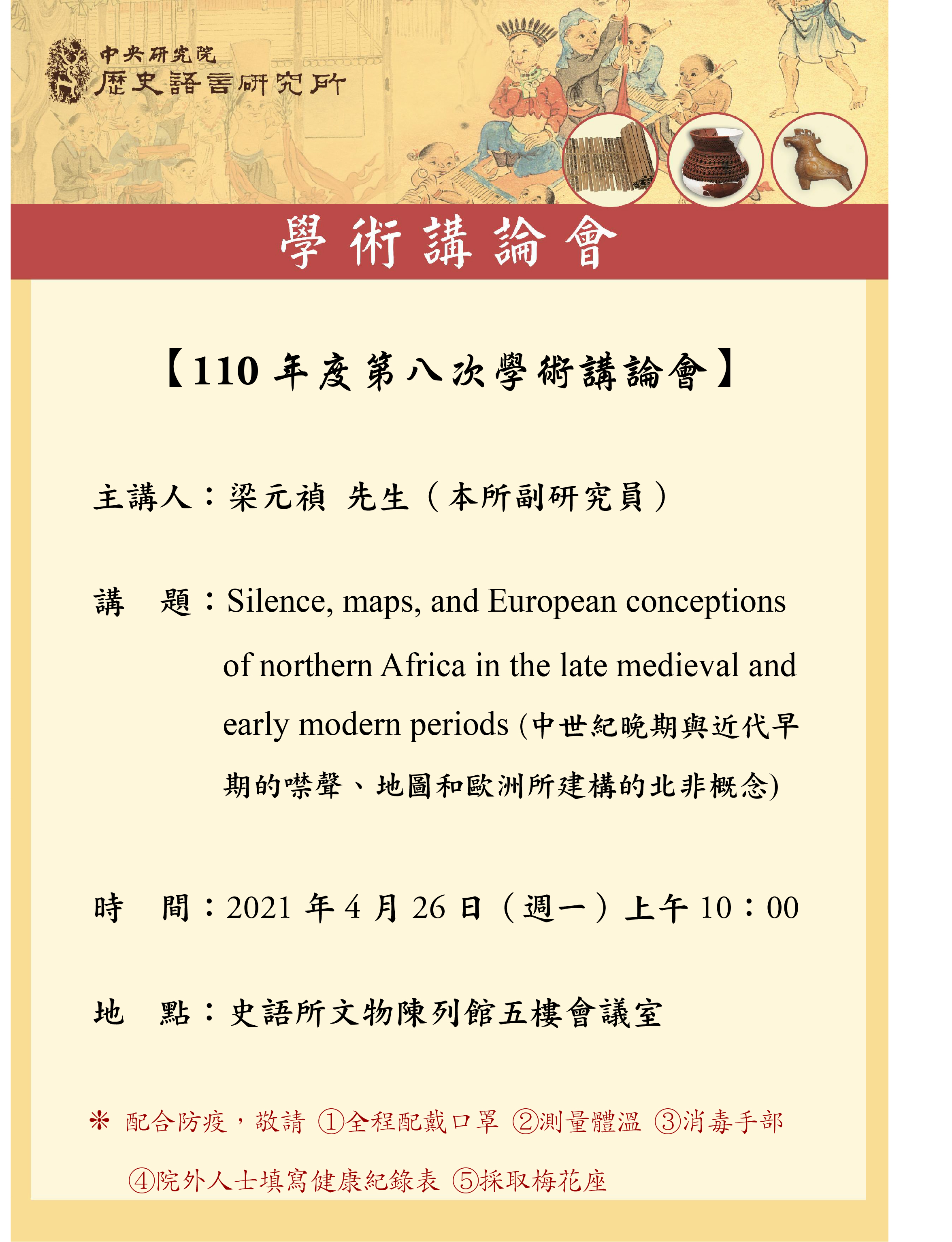講論會海報_1100426.jpg