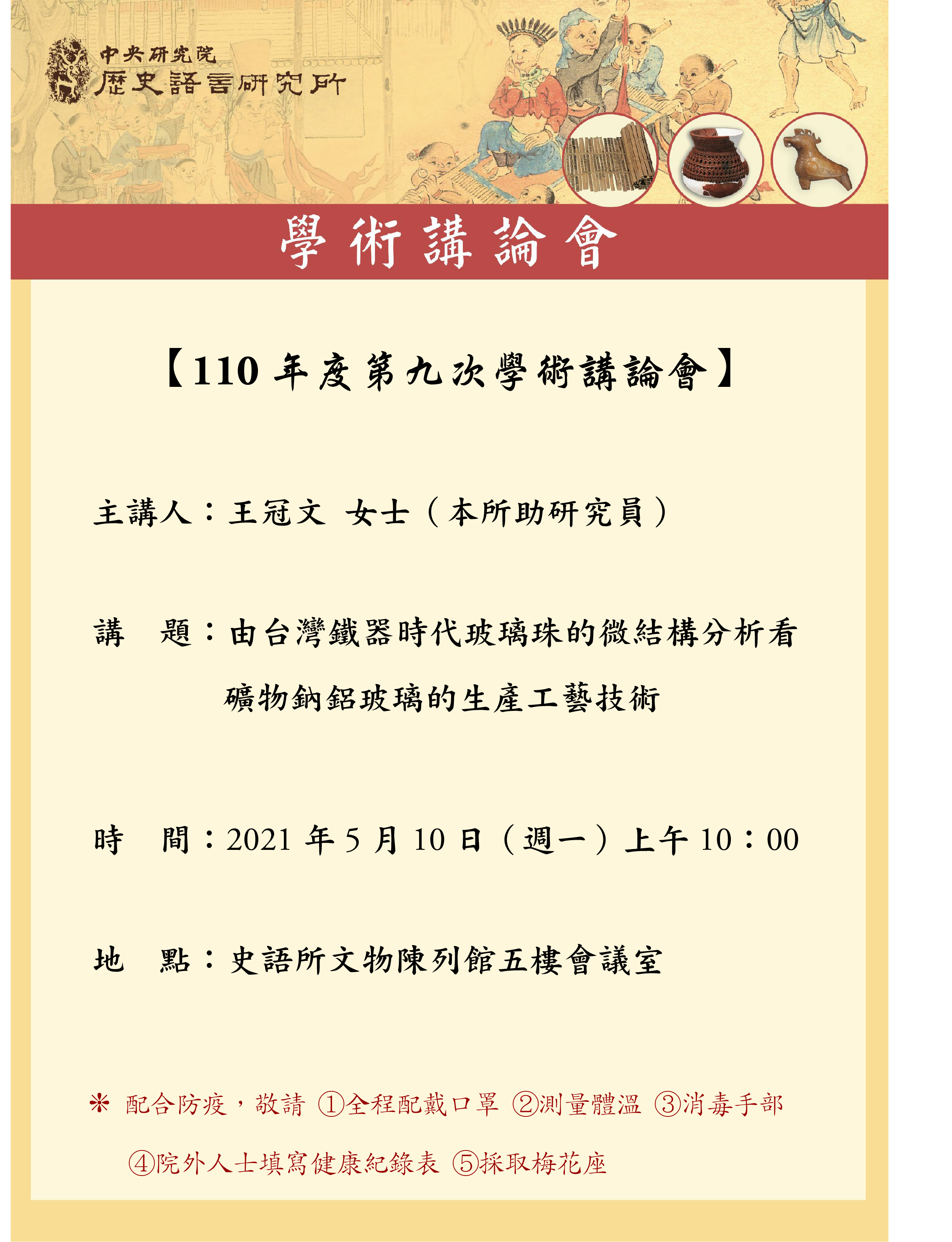 講論會海報_1100510.jpg