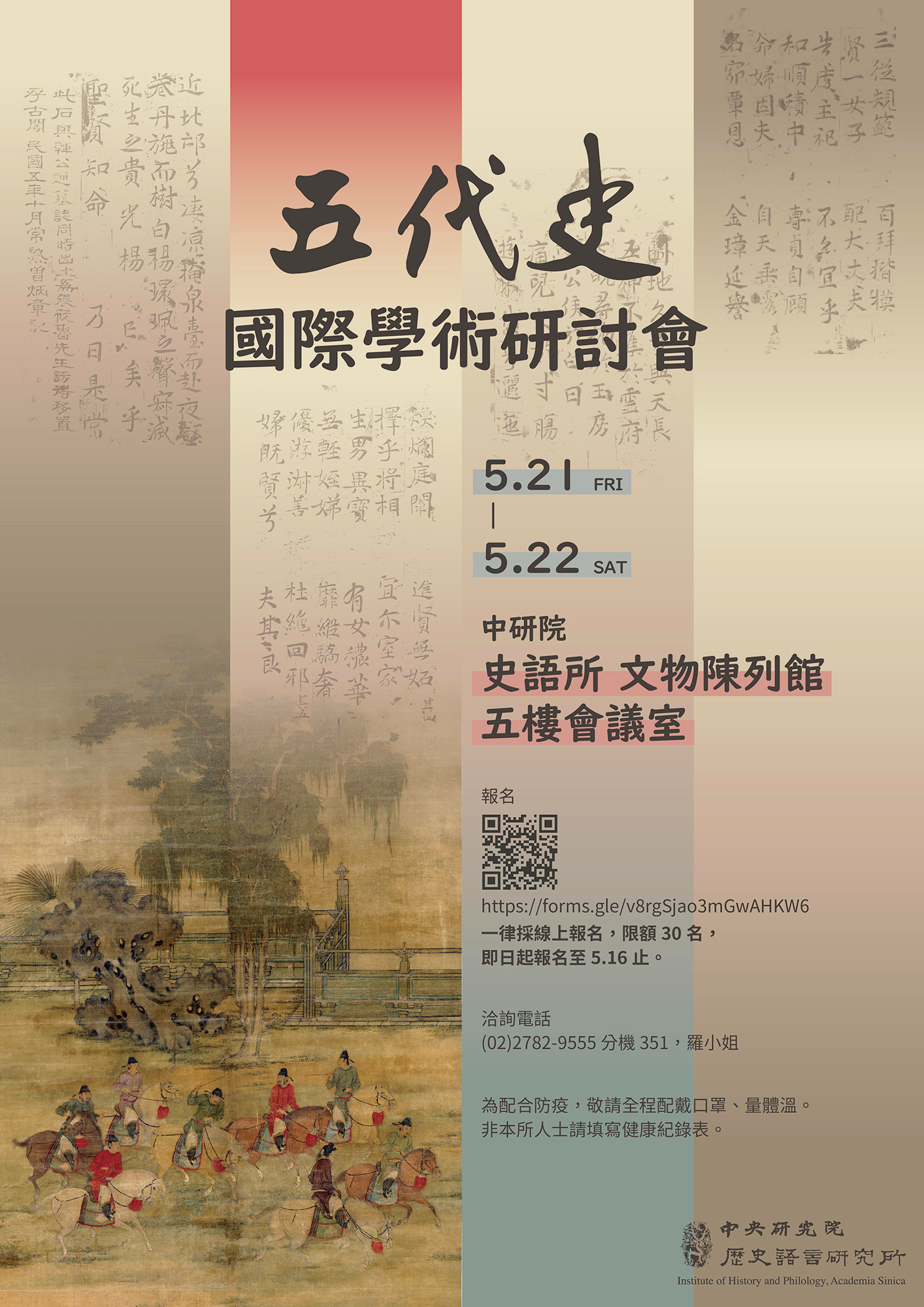 五代史國際學術研討會_海報.jpg