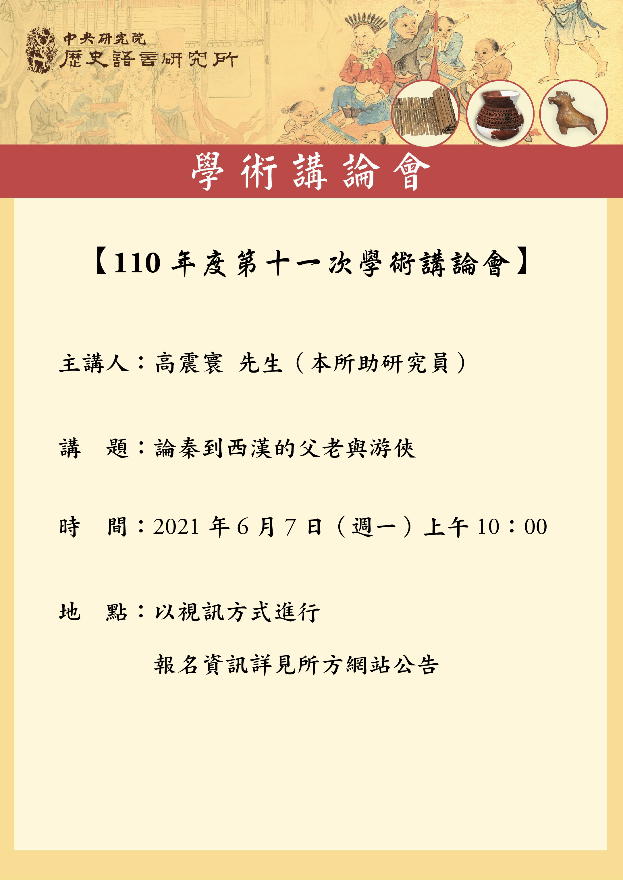 講論會海報_1100607.jpg