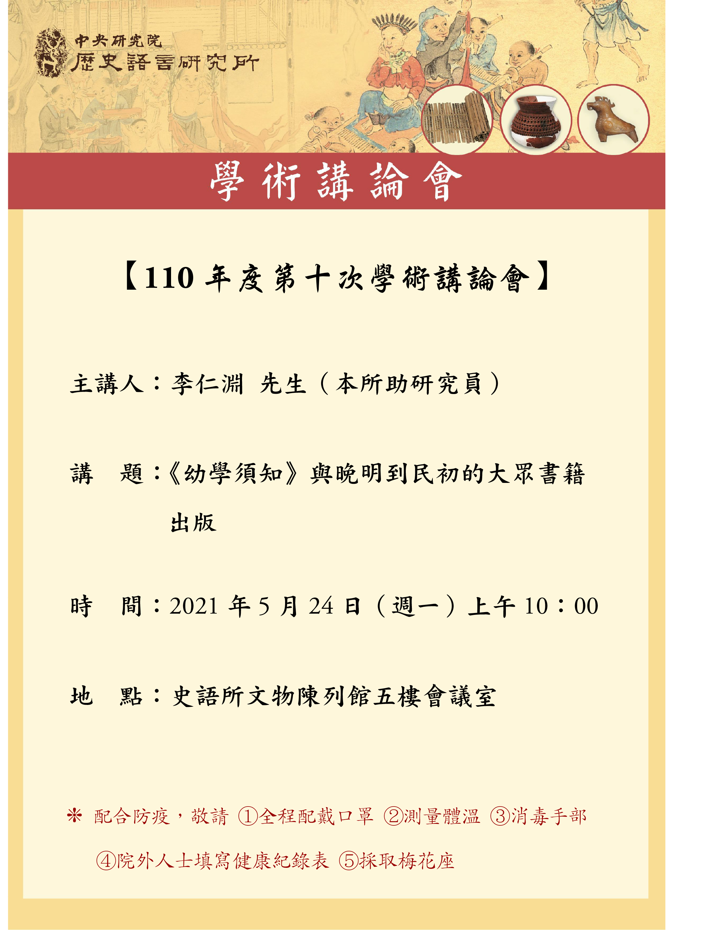 講論會海報_1100524.jpg