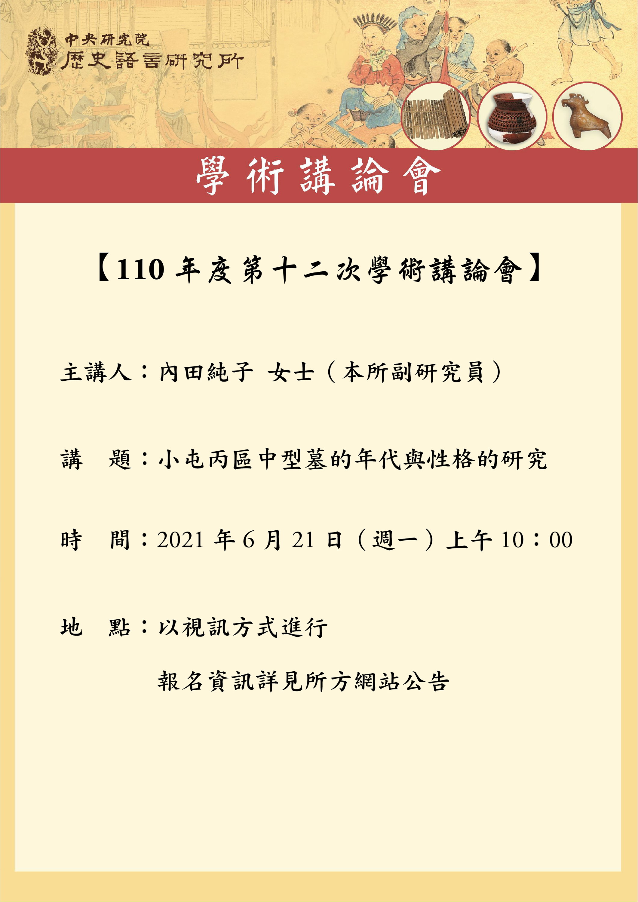 講論會海報_1100621.jpg