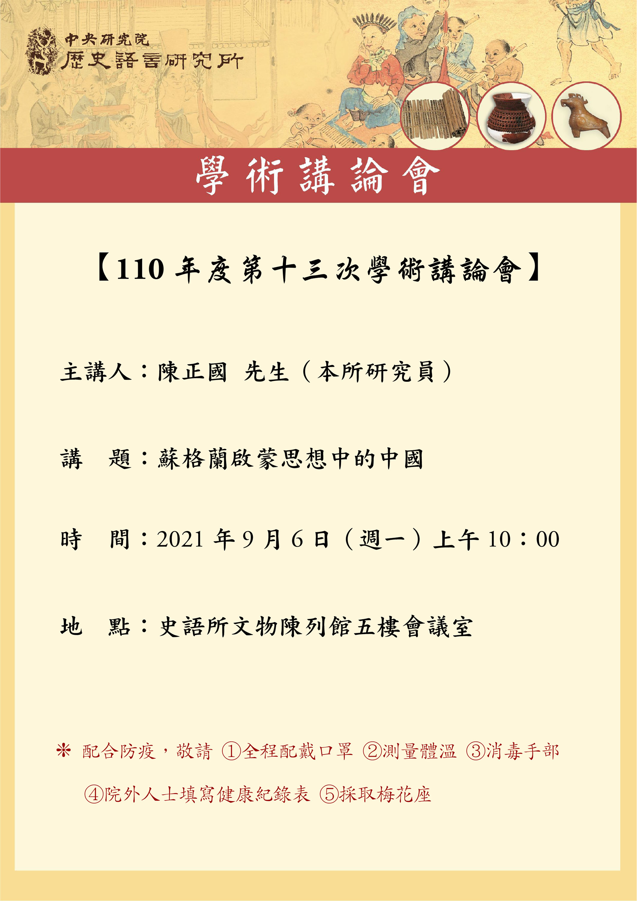 講論會海報_1100906.jpg