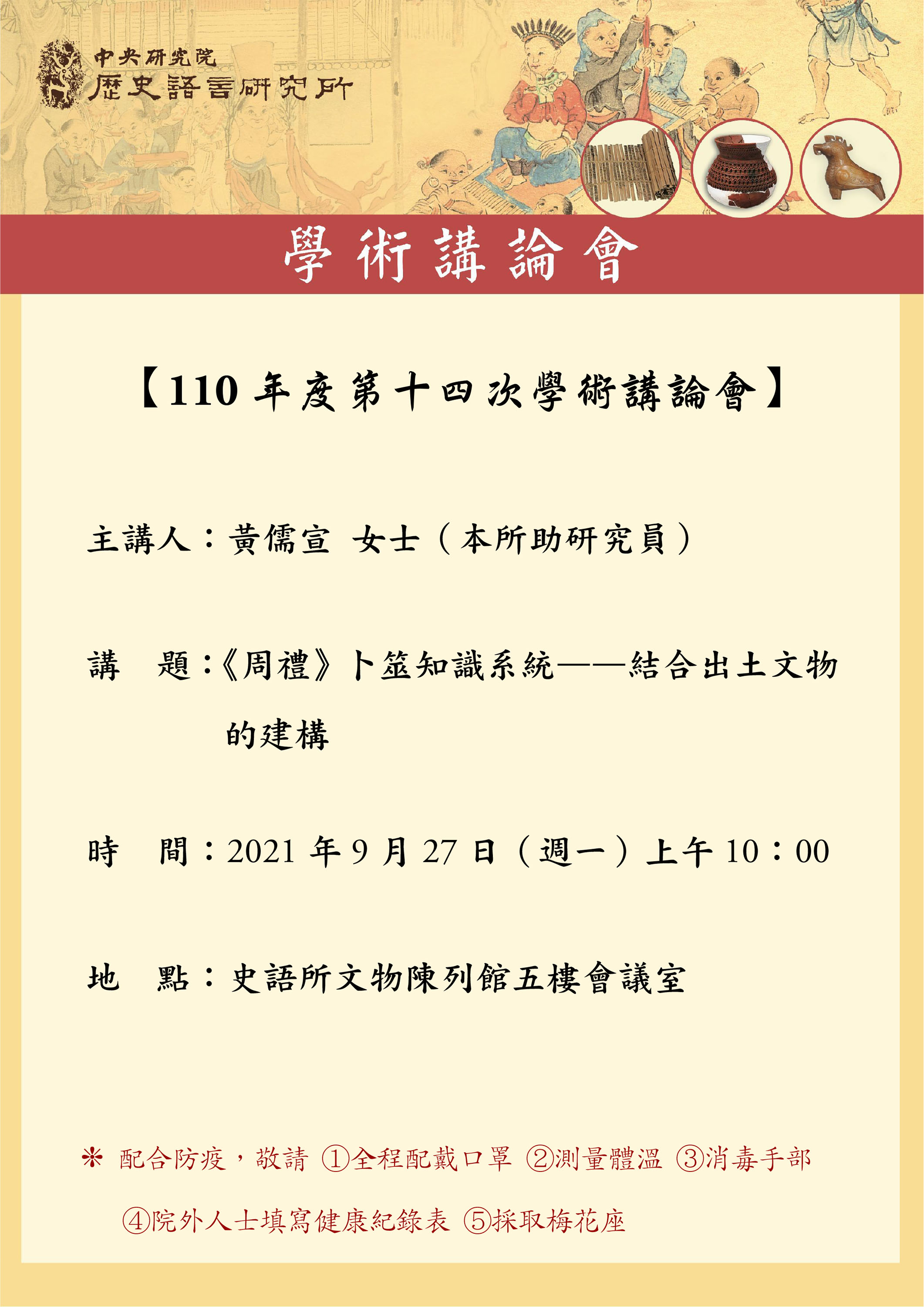 講論會海報_1100927.jpg