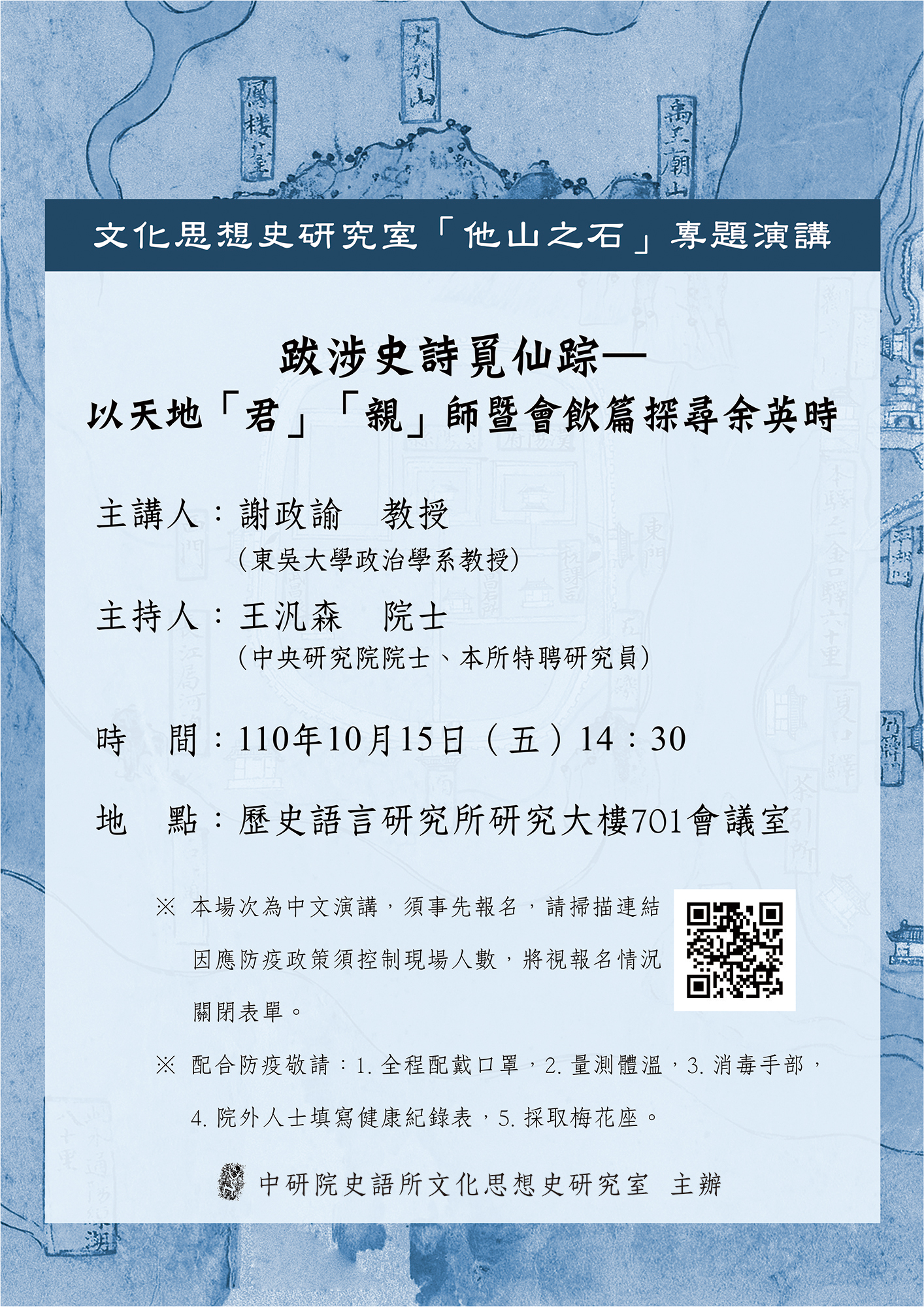 1015他山之石海報.jpg