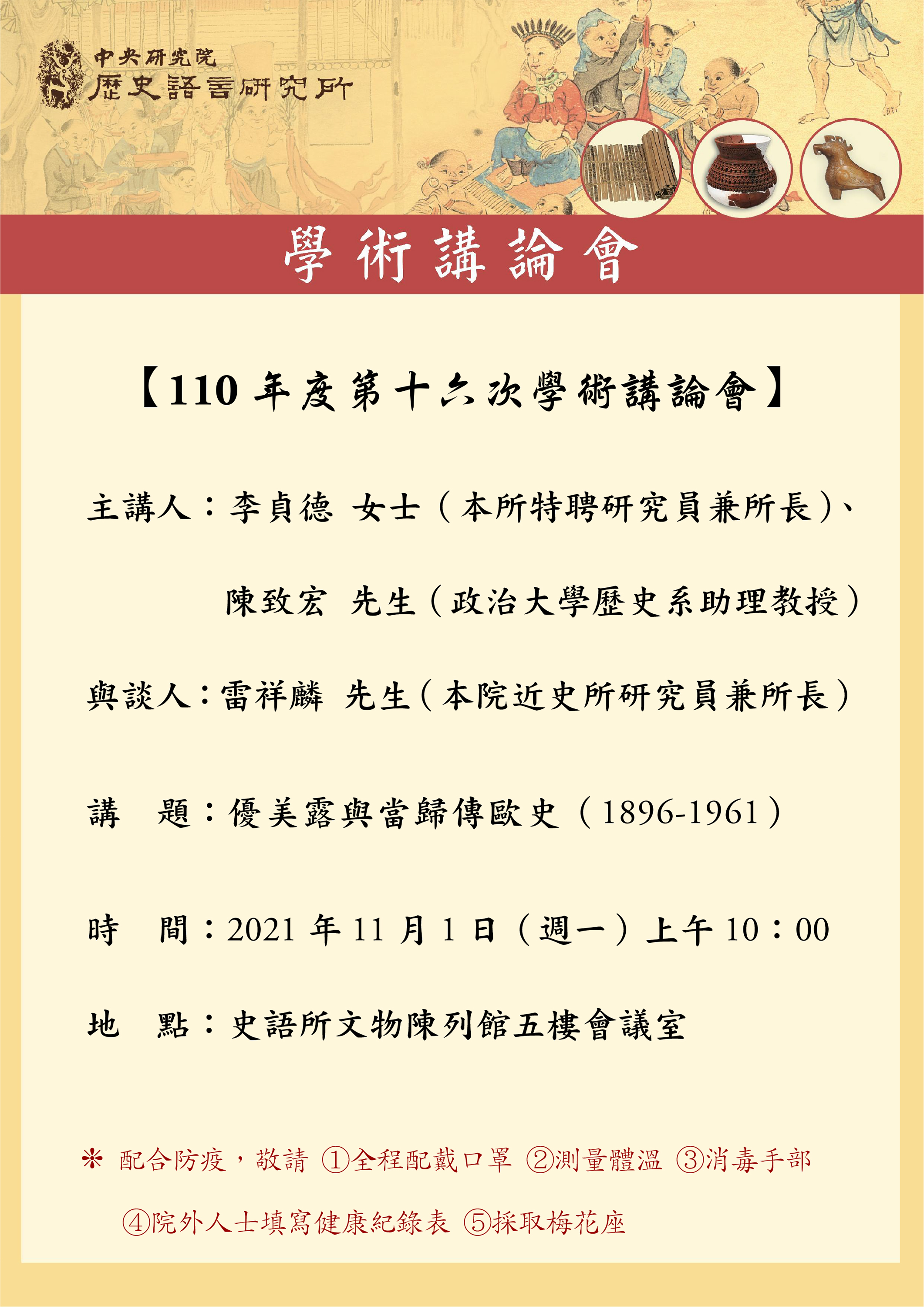 講論會海報_1101101.jpg