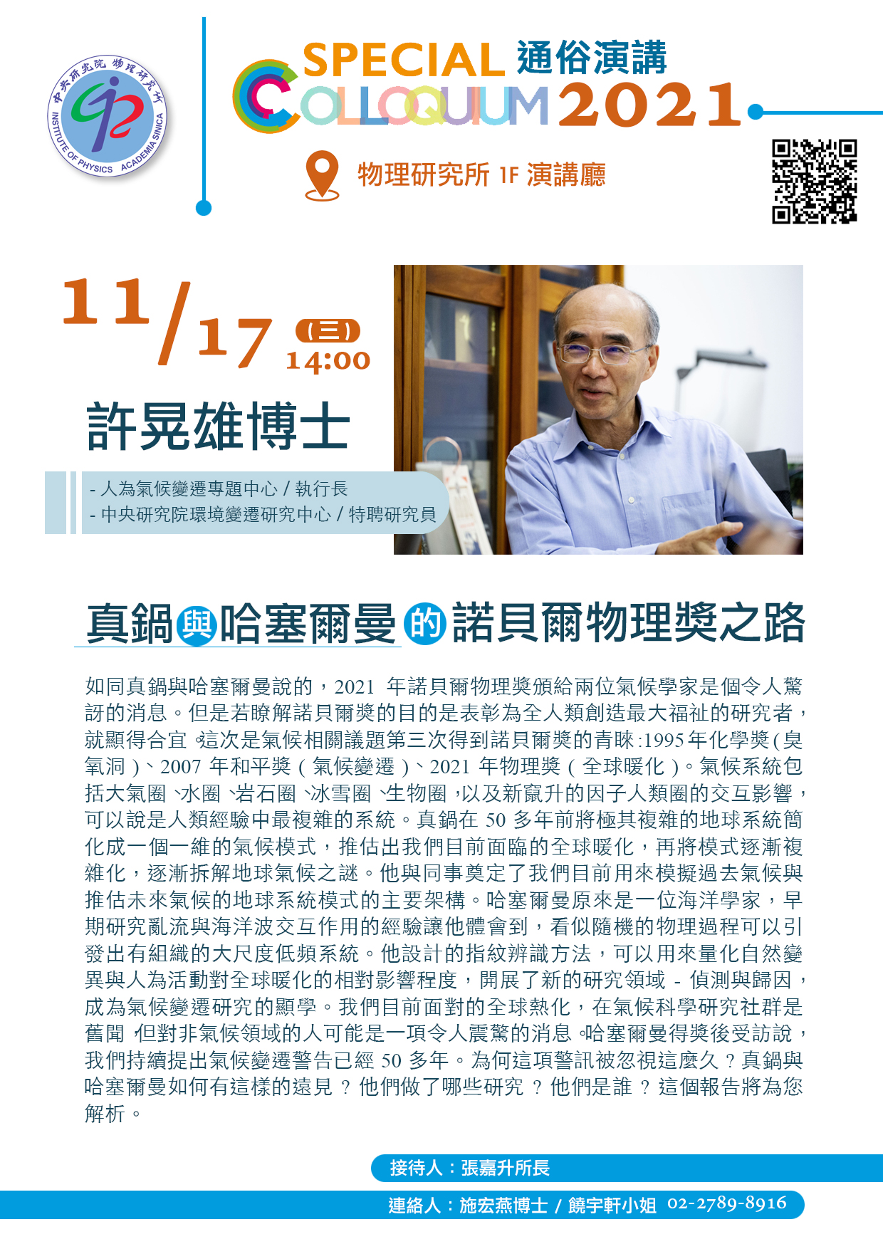 Poster-20211117-許晃雄特聘研究員.jpg