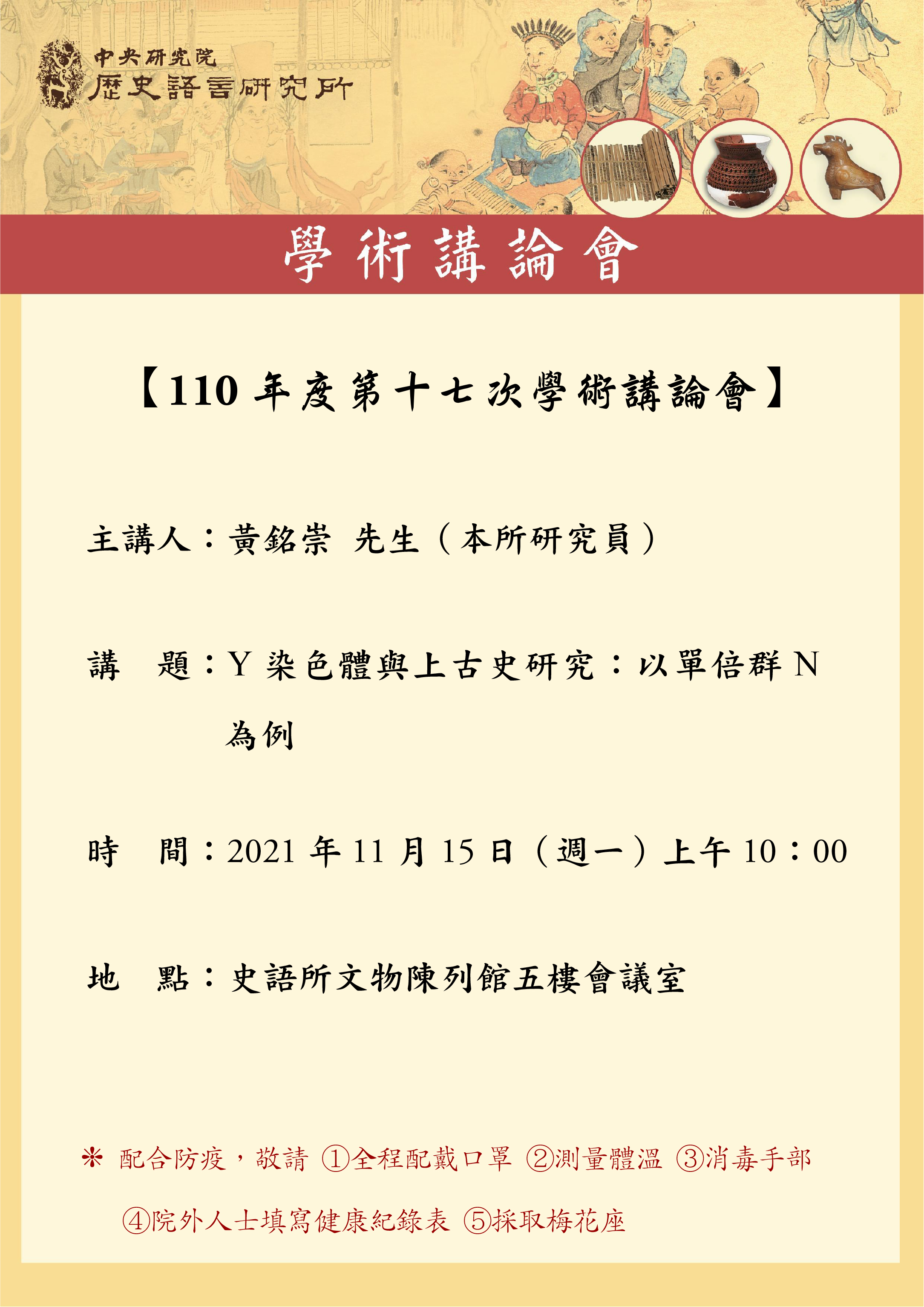 講論會海報_1101115.jpg