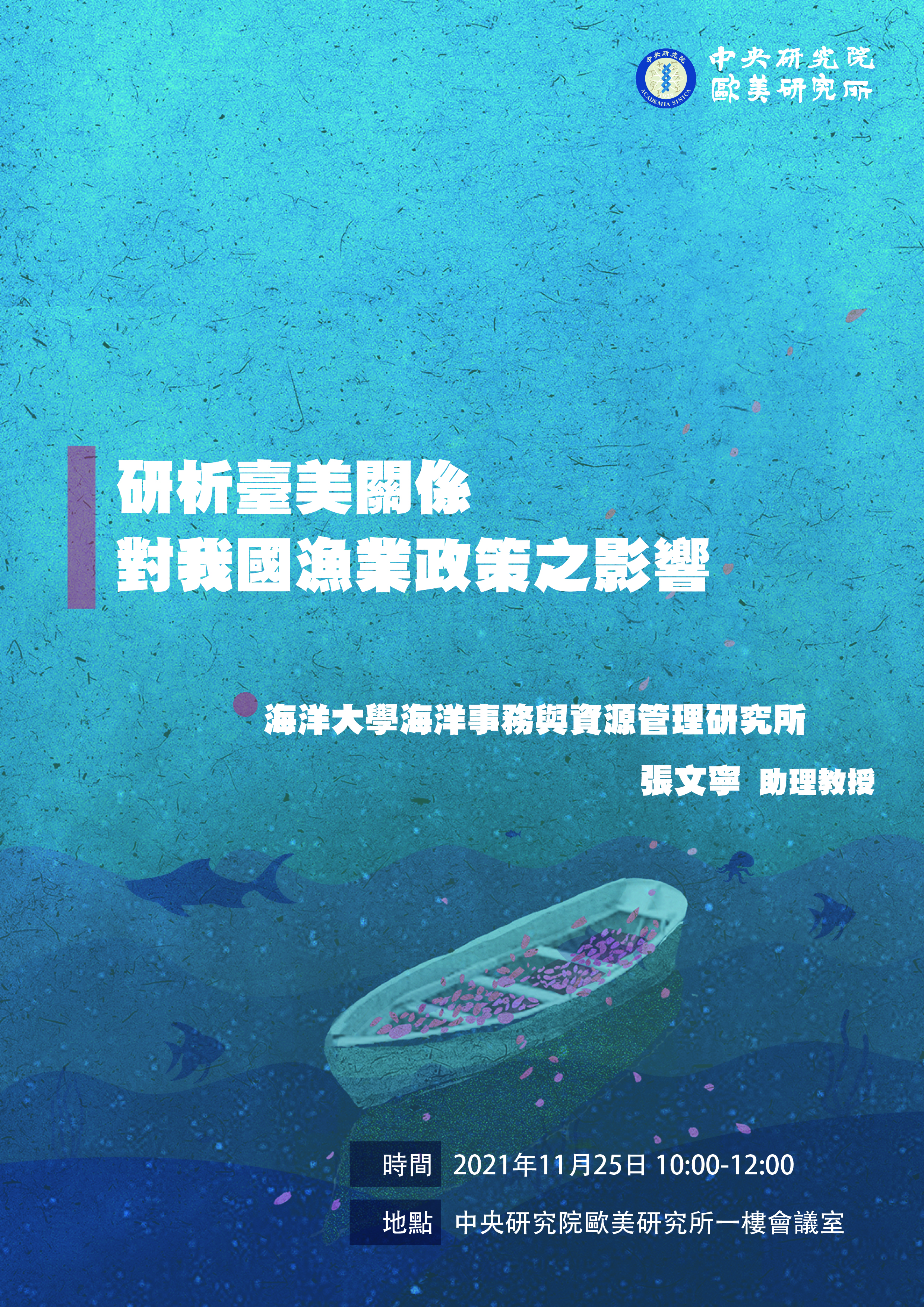 1125演講 poster.jpg