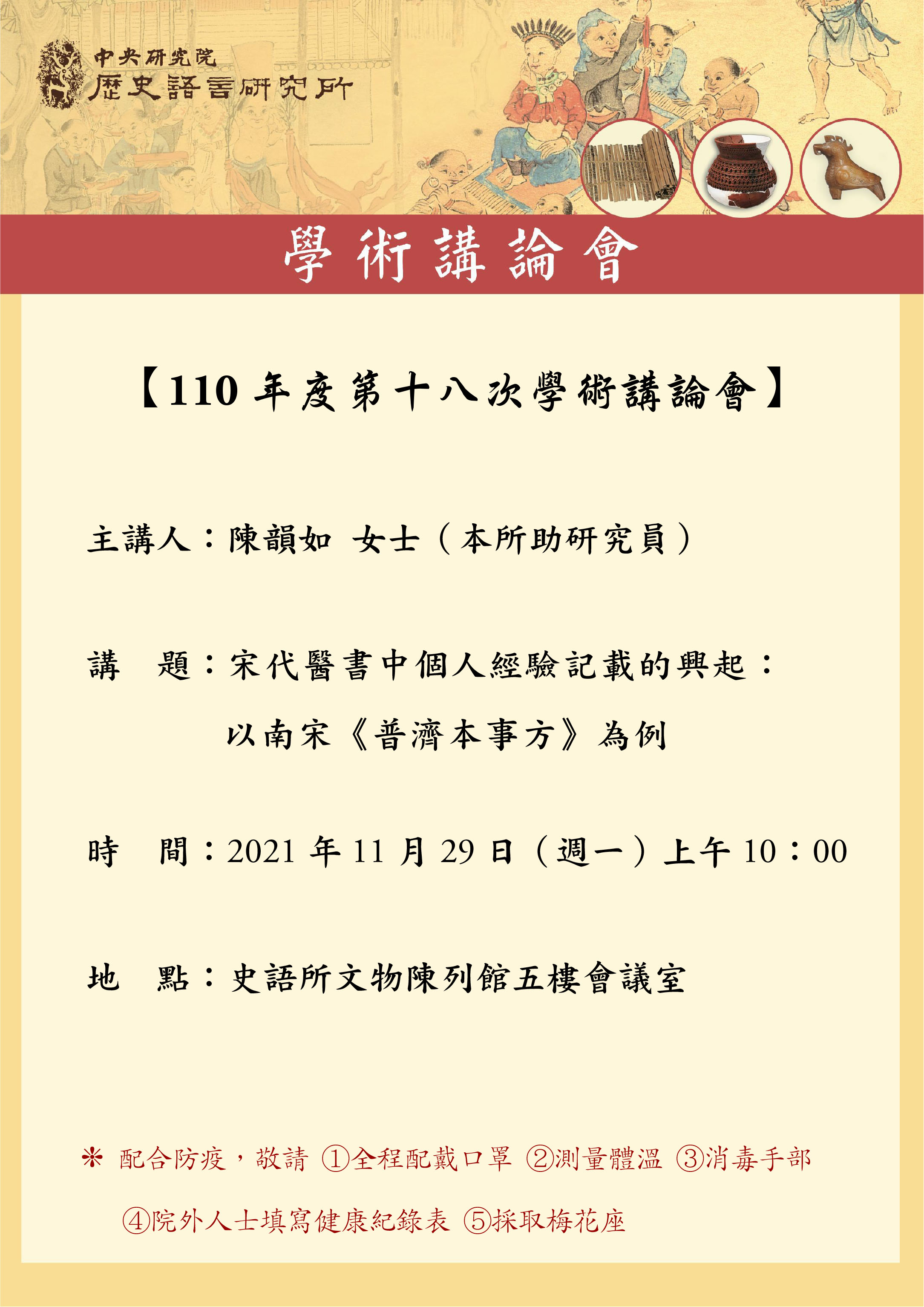 講論會海報_1101129.jpg