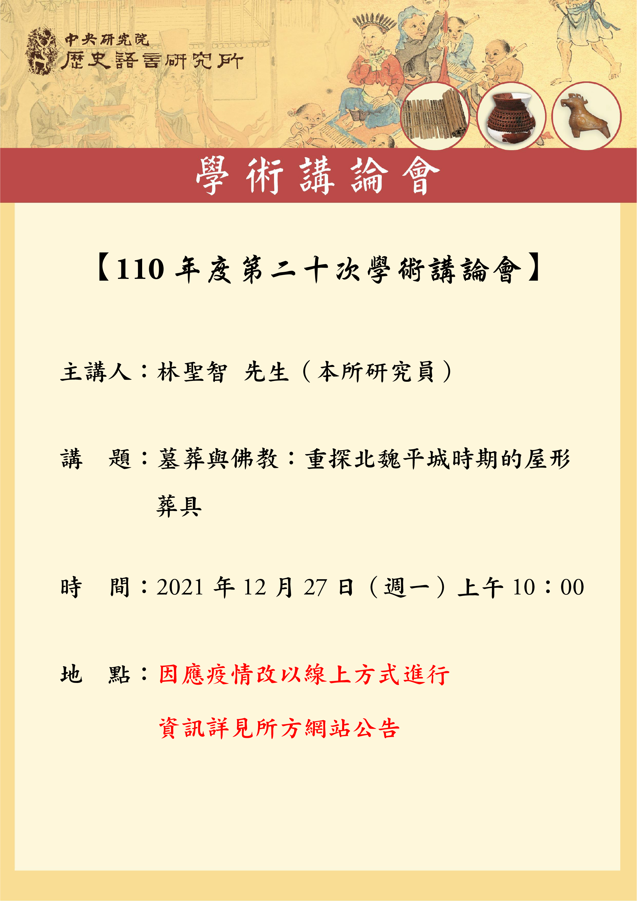 講論會海報_1101227.jpg