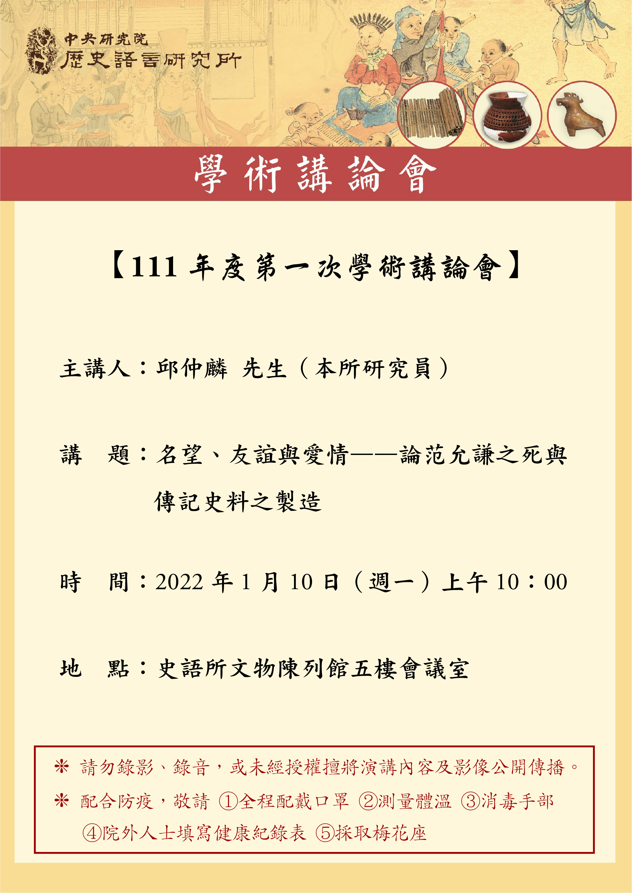 講論會海報_1110110.jpg