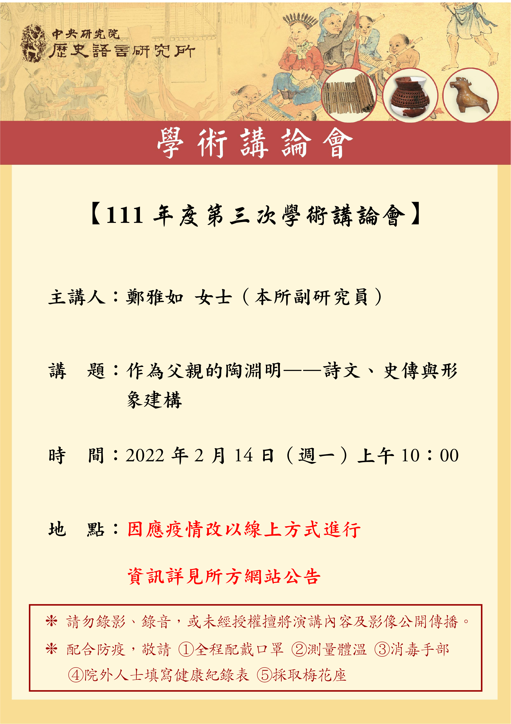 講論會海報_1110214.jpg