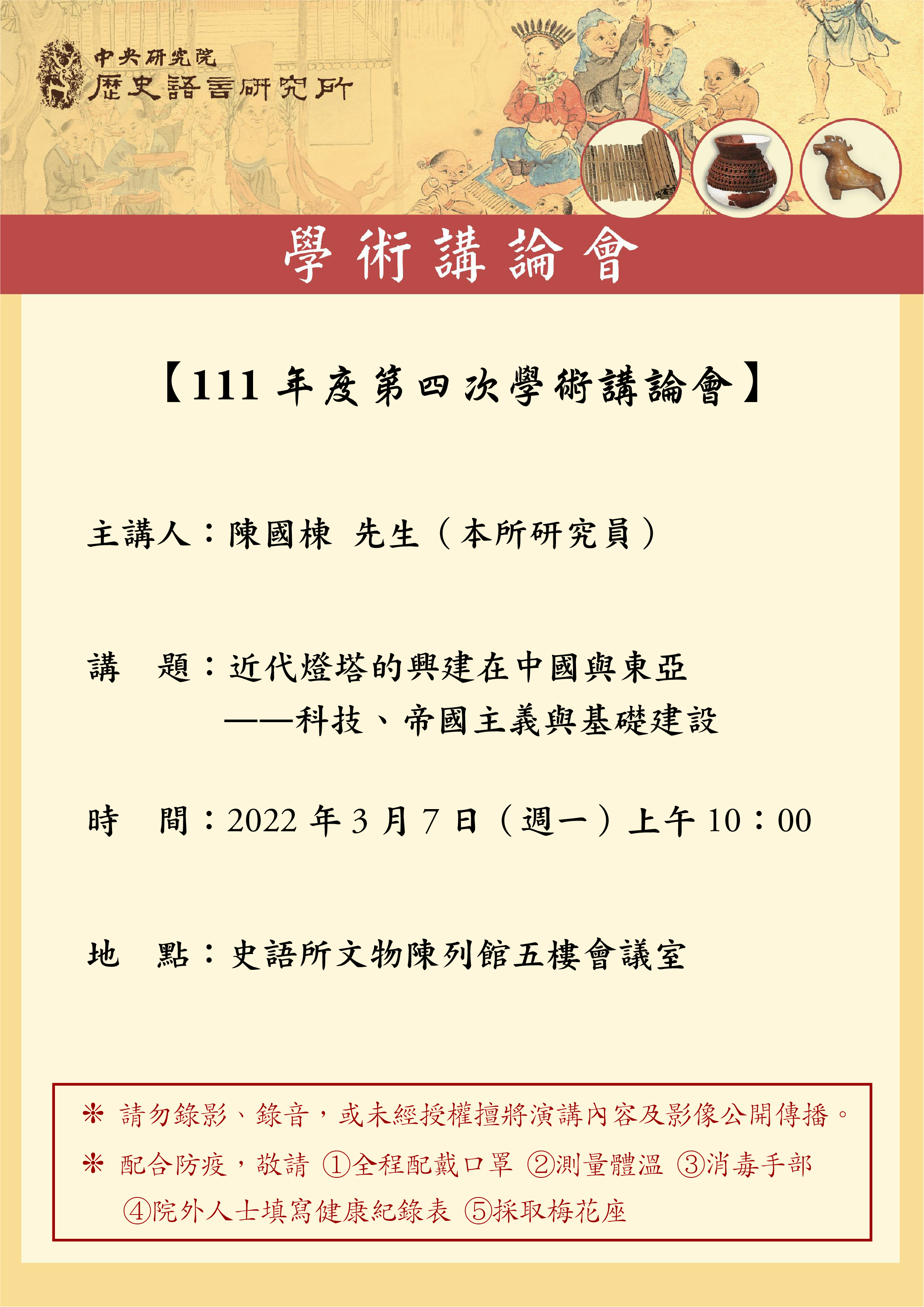 講論會海報_1110307.jpg