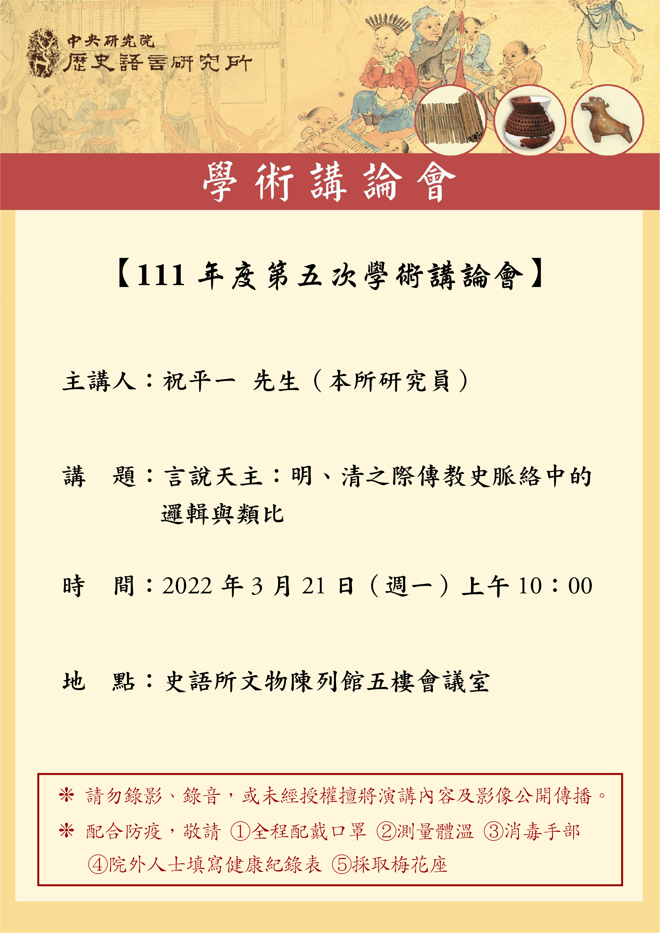 講論會海報_1110321.jpg