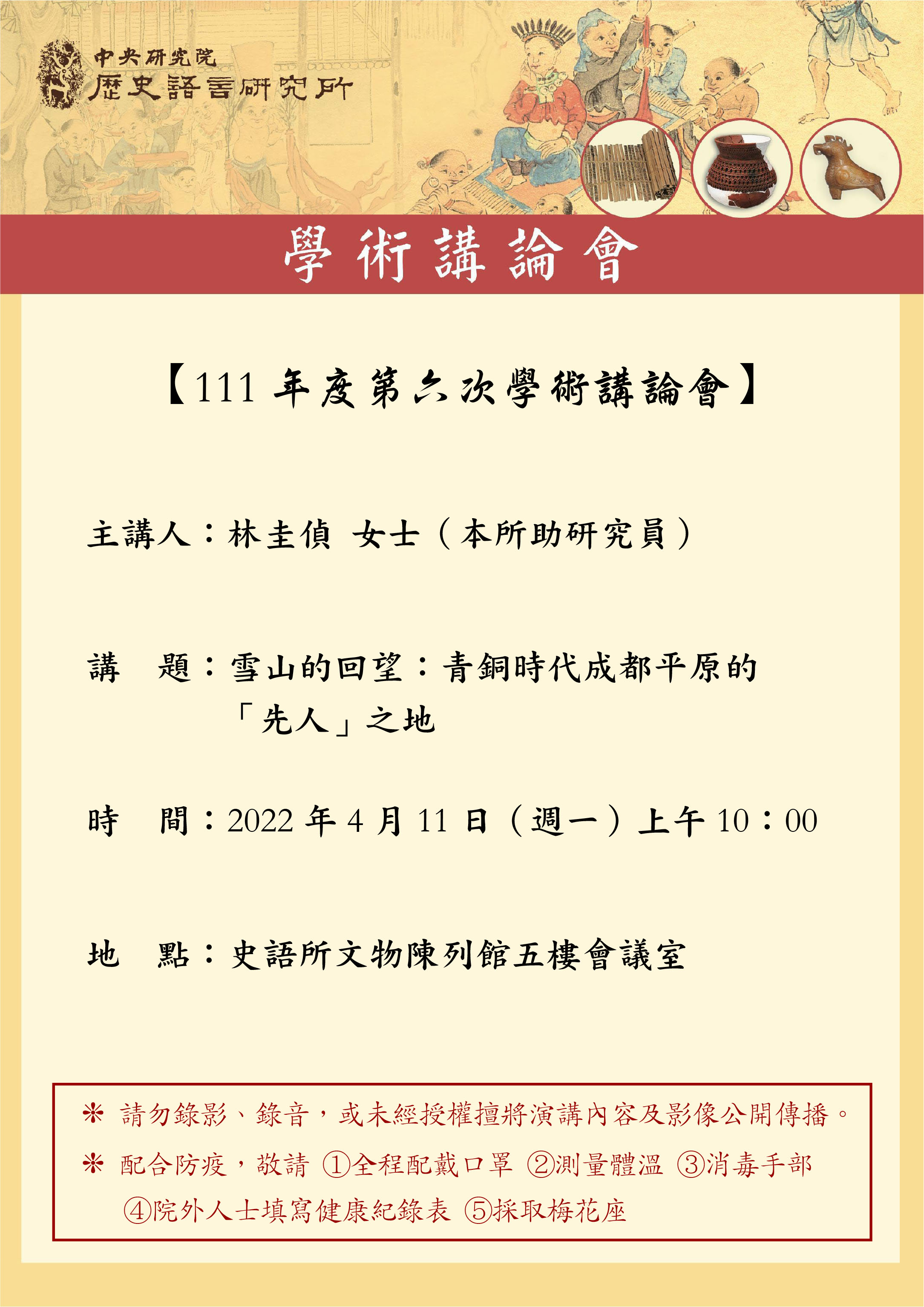講論會海報_1110411.jpg