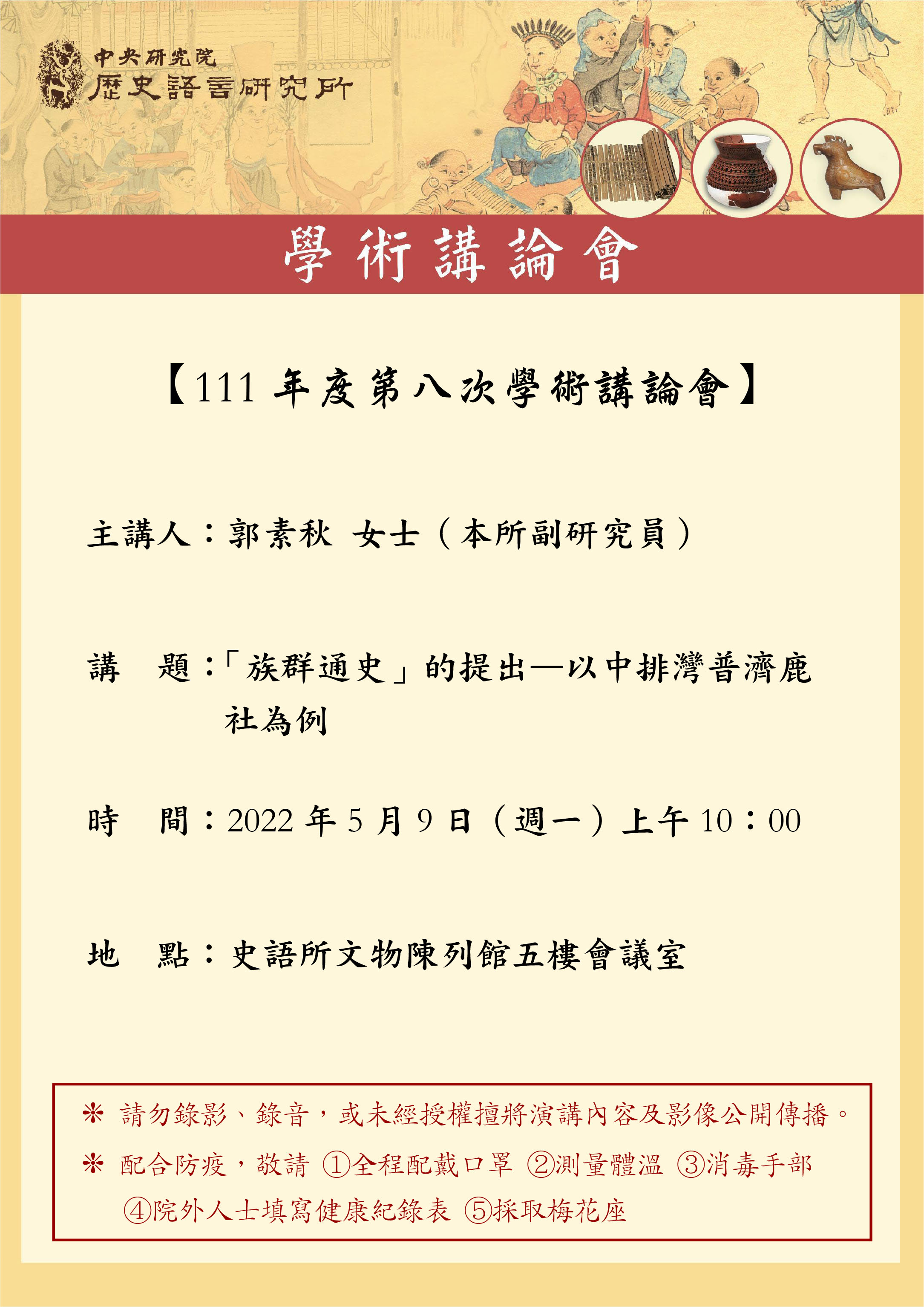 講論會海報_1110509.jpg