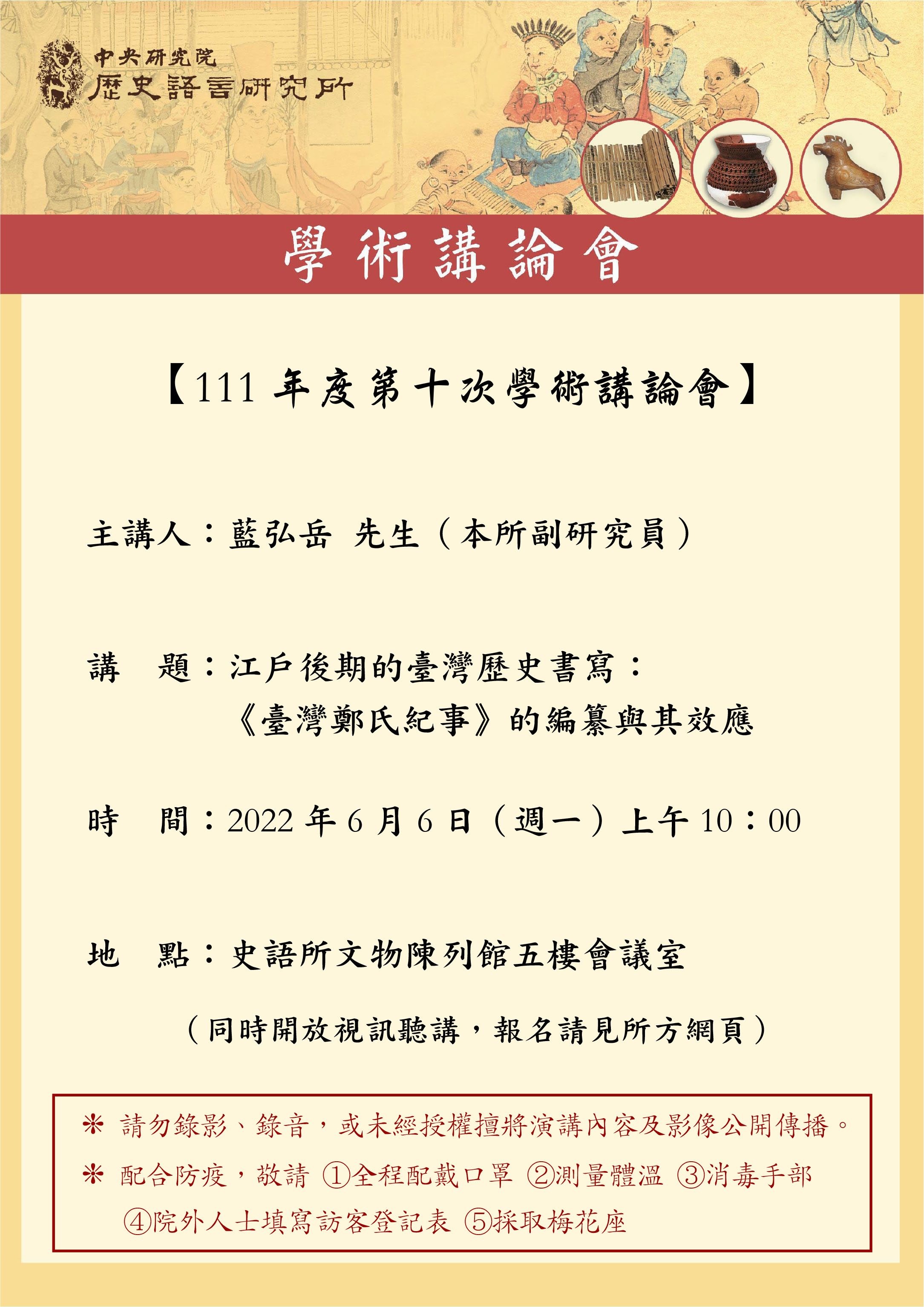 講論會海報_1110606.jpg