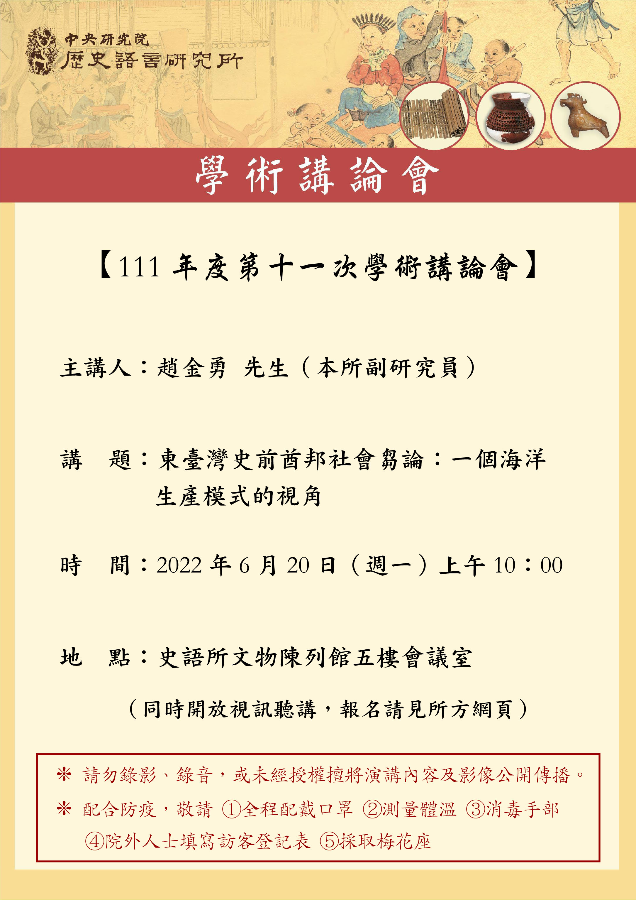 講論會海報_1110620.jpg