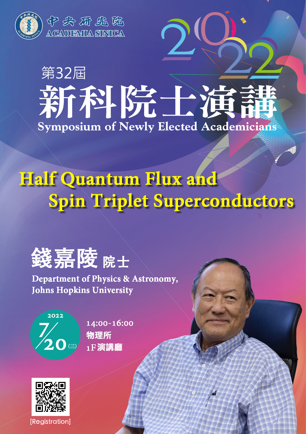 poster_0720_錢嘉陵院士.jpg