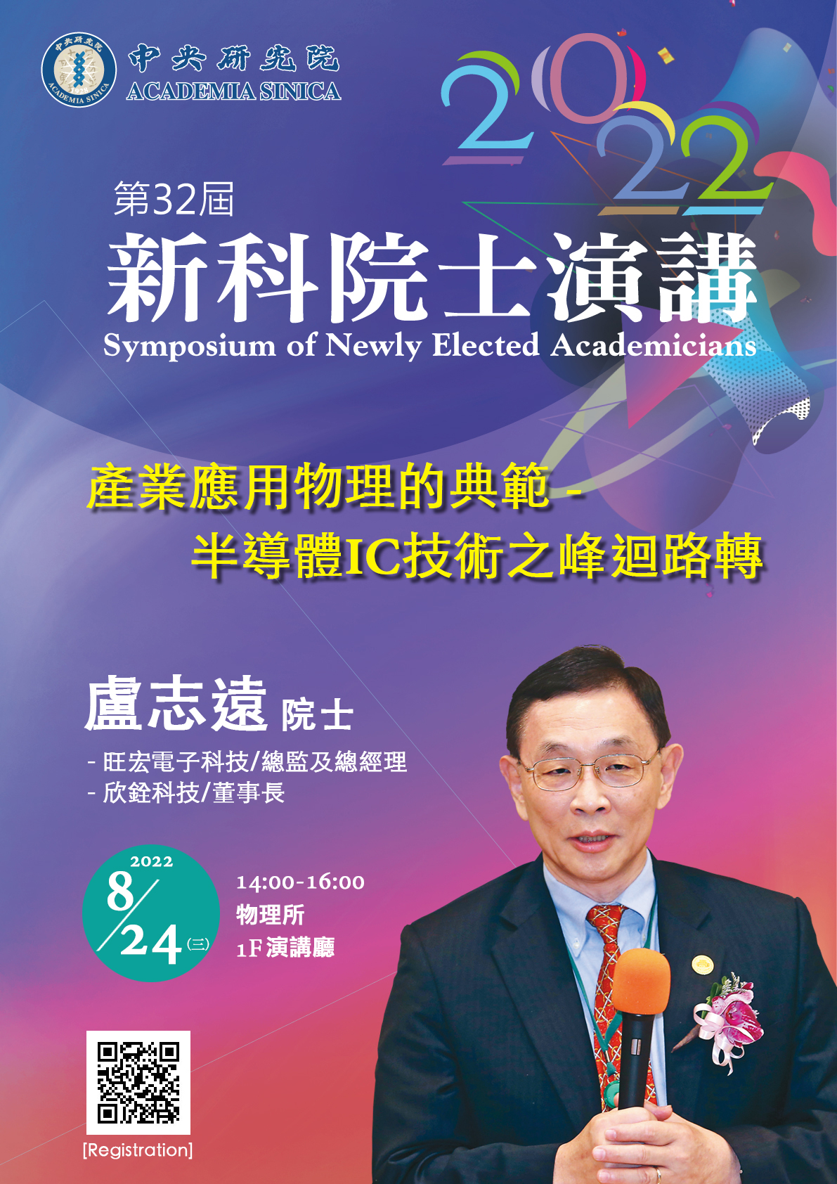 poster_0824_盧志遠院士.jpg