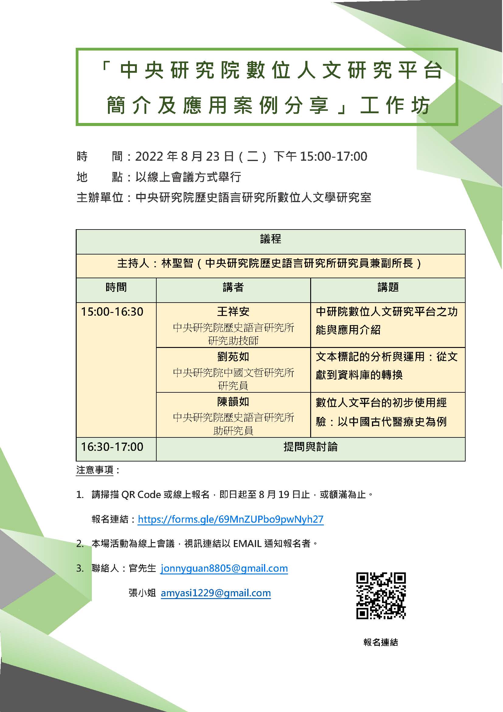 20220823工作坊海報定稿renew.jpg